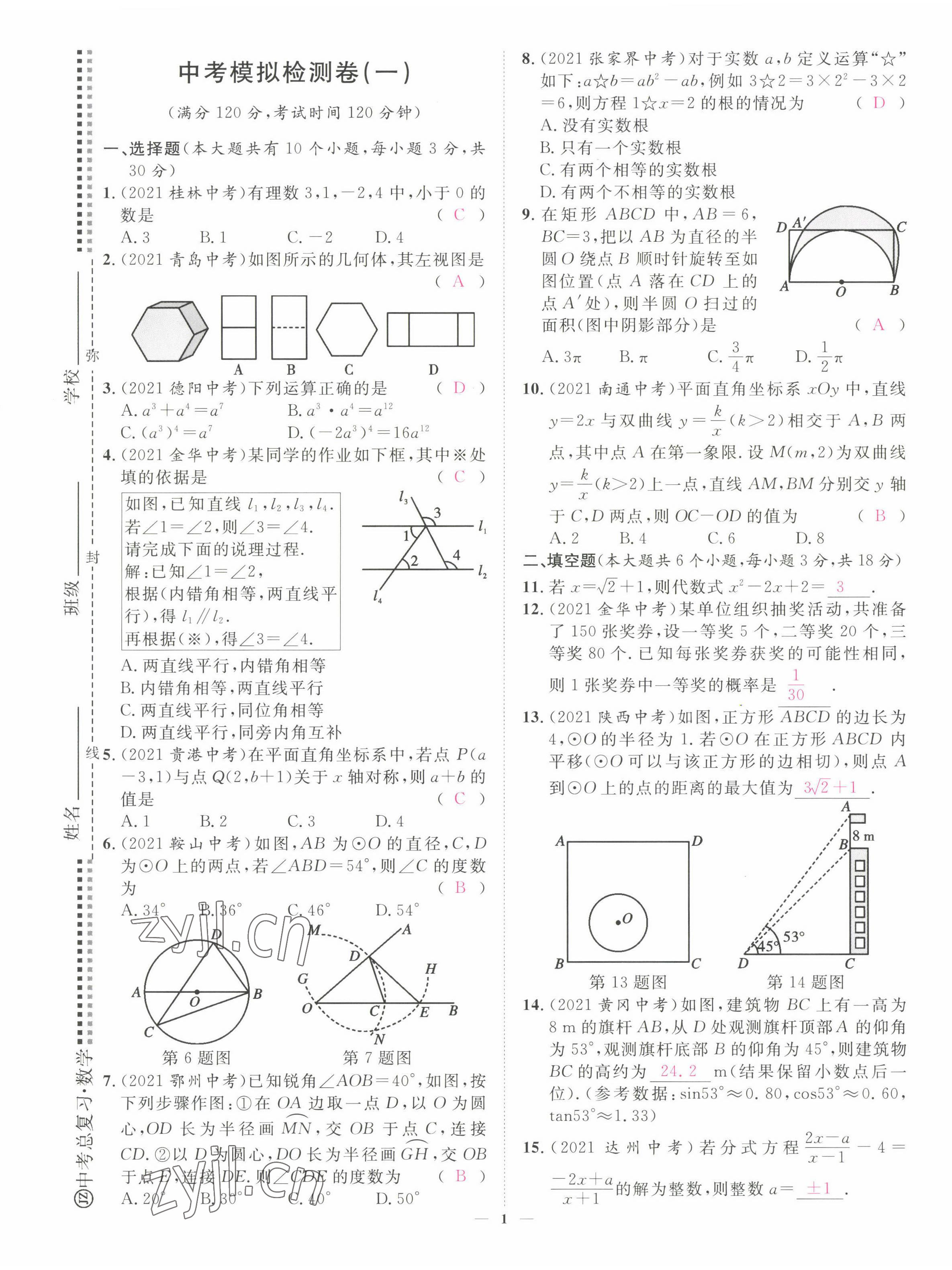2022年中考新方向湖北科學技術出版社數(shù)學 第1頁