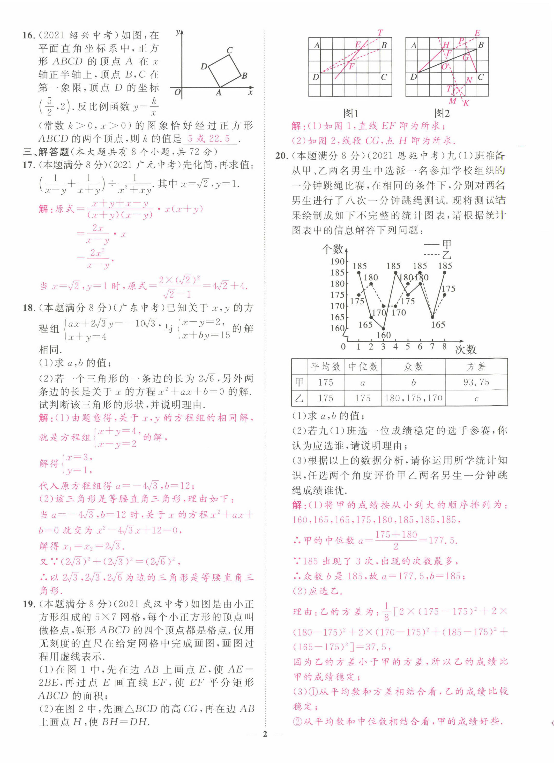 2022年中考新方向湖北科學(xué)技術(shù)出版社數(shù)學(xué) 第2頁