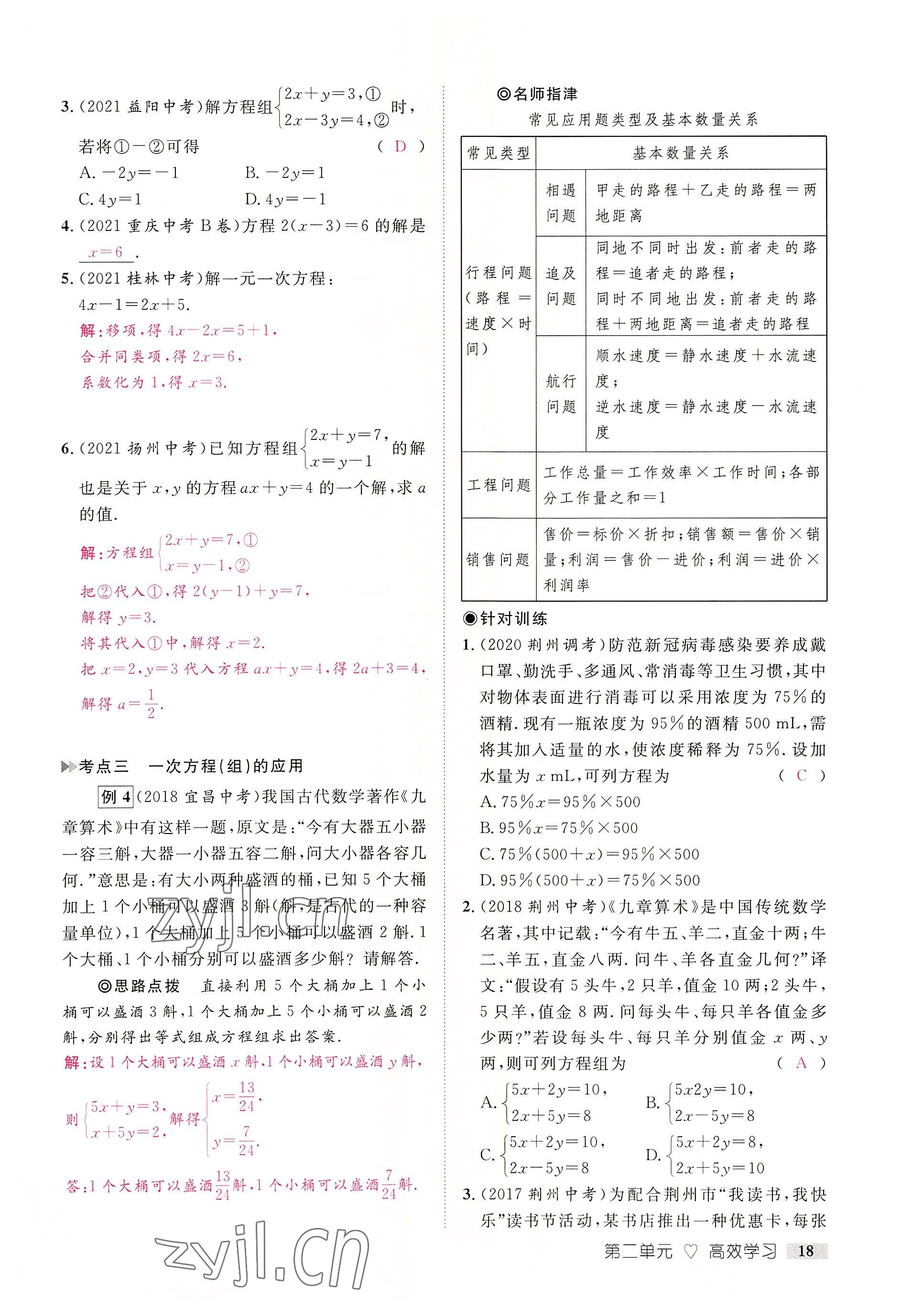 2022年中考新方向湖北科學技術出版社數(shù)學 參考答案第18頁