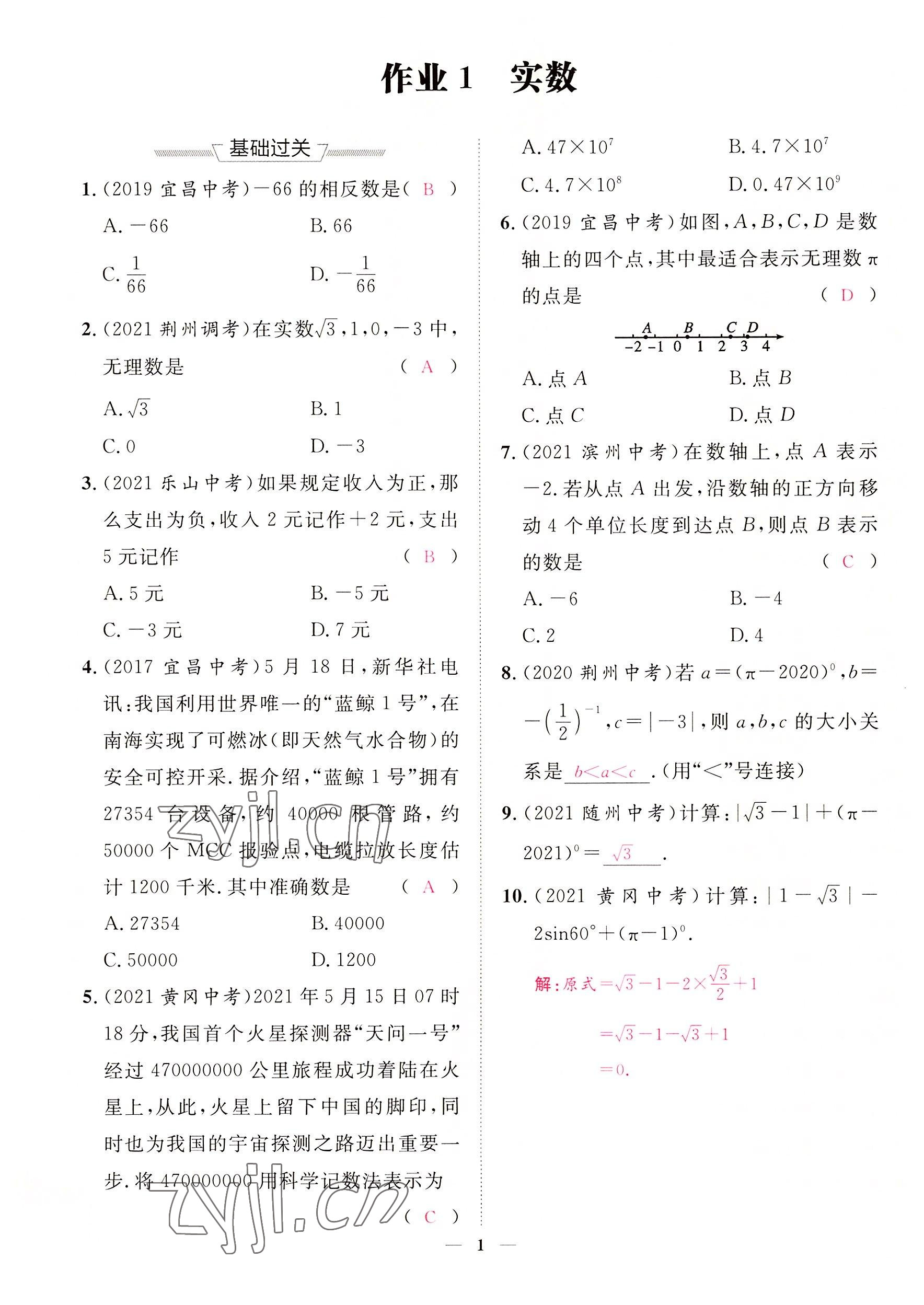 2022年中考新方向湖北科學(xué)技術(shù)出版社數(shù)學(xué) 參考答案第1頁