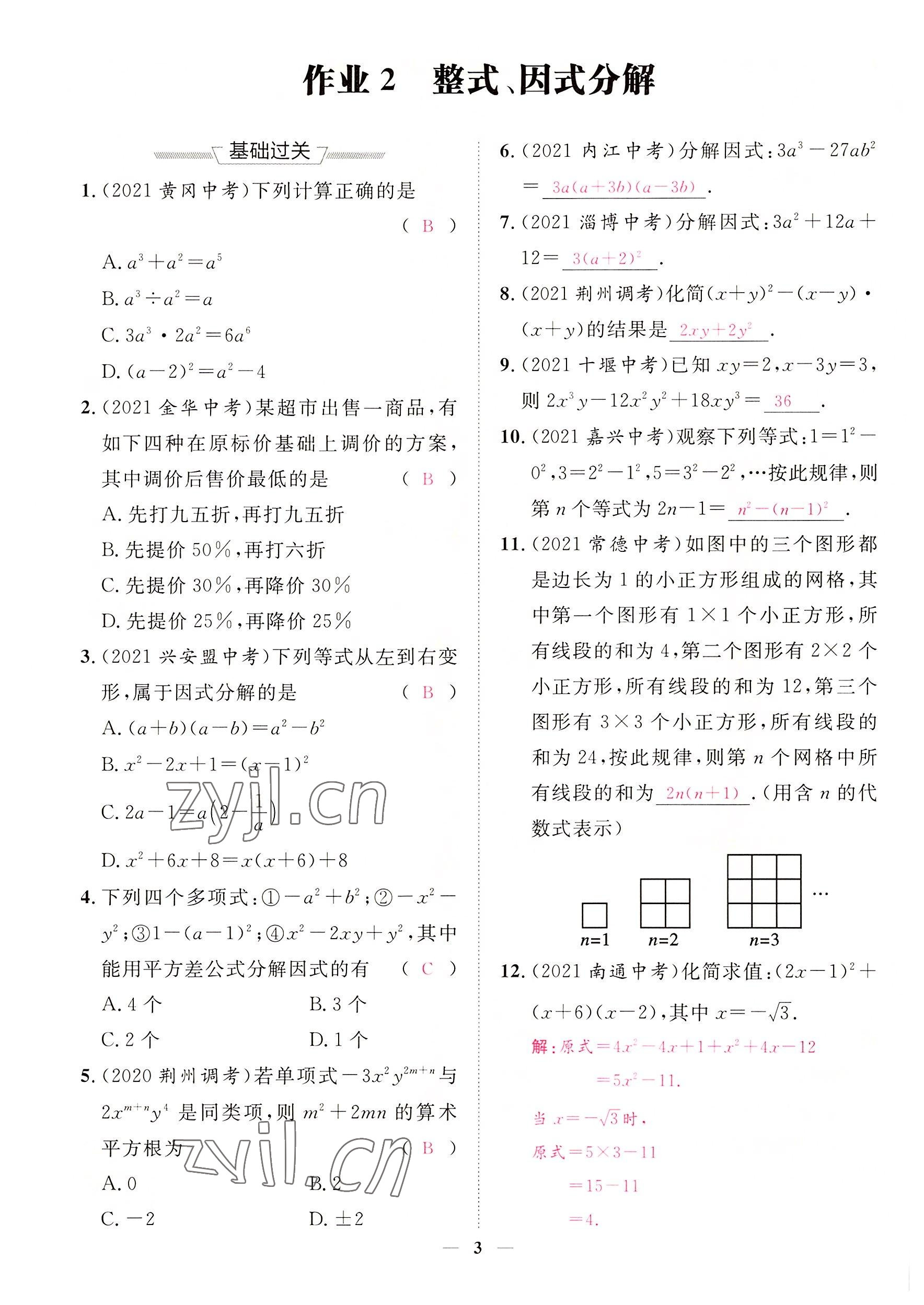 2022年中考新方向湖北科學技術出版社數學 參考答案第3頁