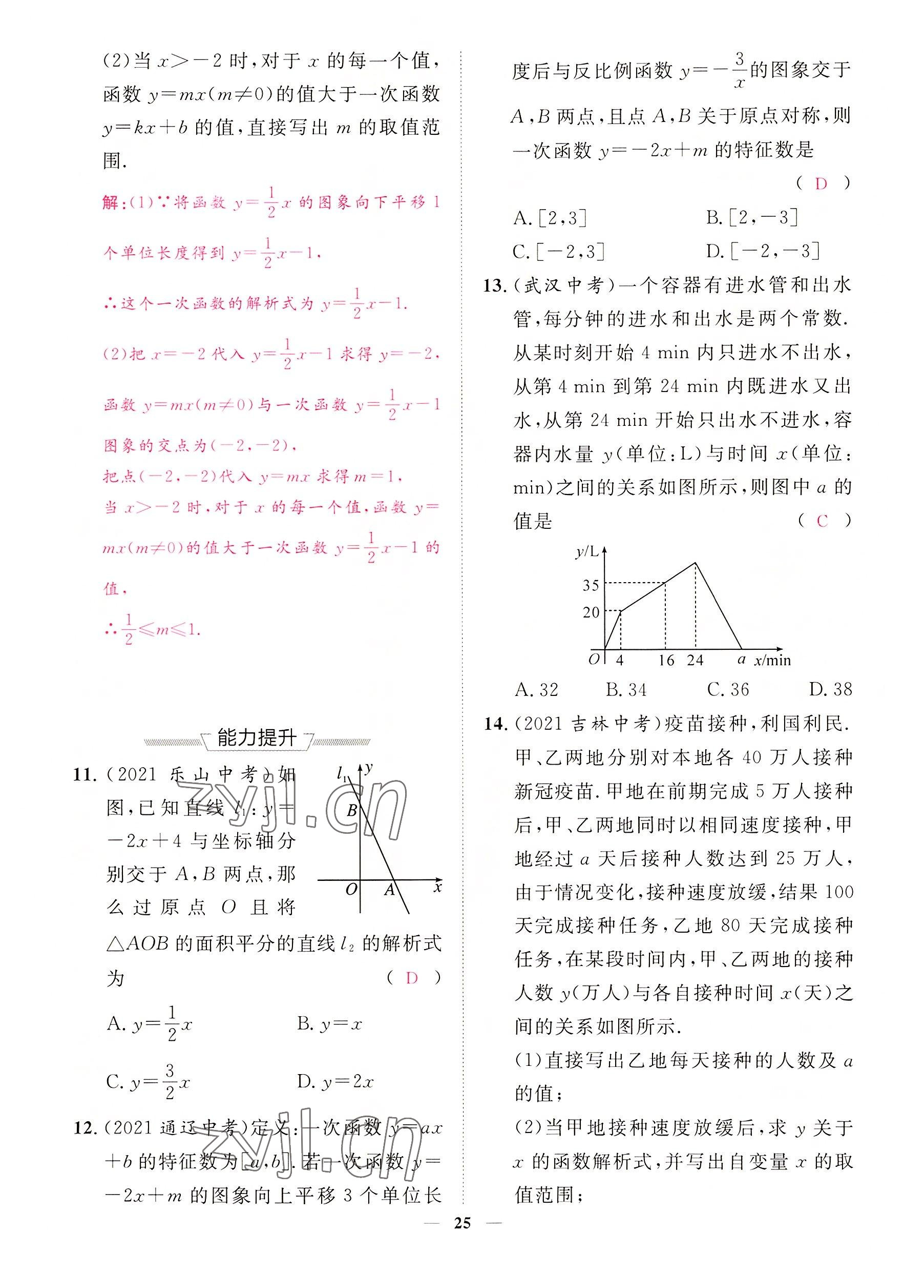 2022年中考新方向湖北科學(xué)技術(shù)出版社數(shù)學(xué) 參考答案第25頁(yè)