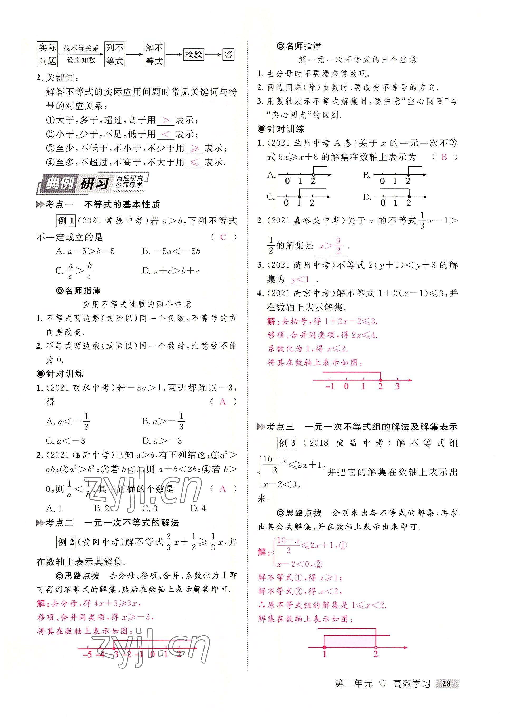 2022年中考新方向湖北科學(xué)技術(shù)出版社數(shù)學(xué) 參考答案第28頁