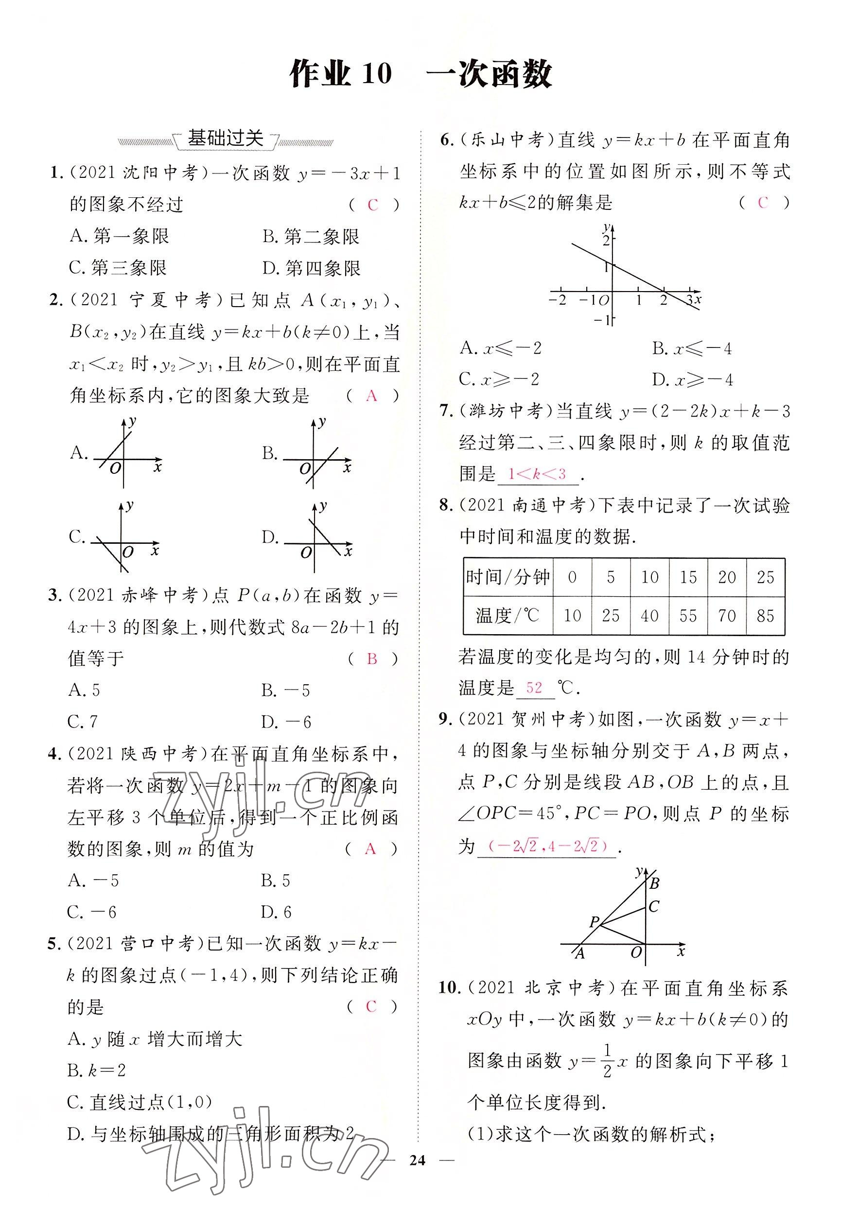 2022年中考新方向湖北科學(xué)技術(shù)出版社數(shù)學(xué) 參考答案第24頁