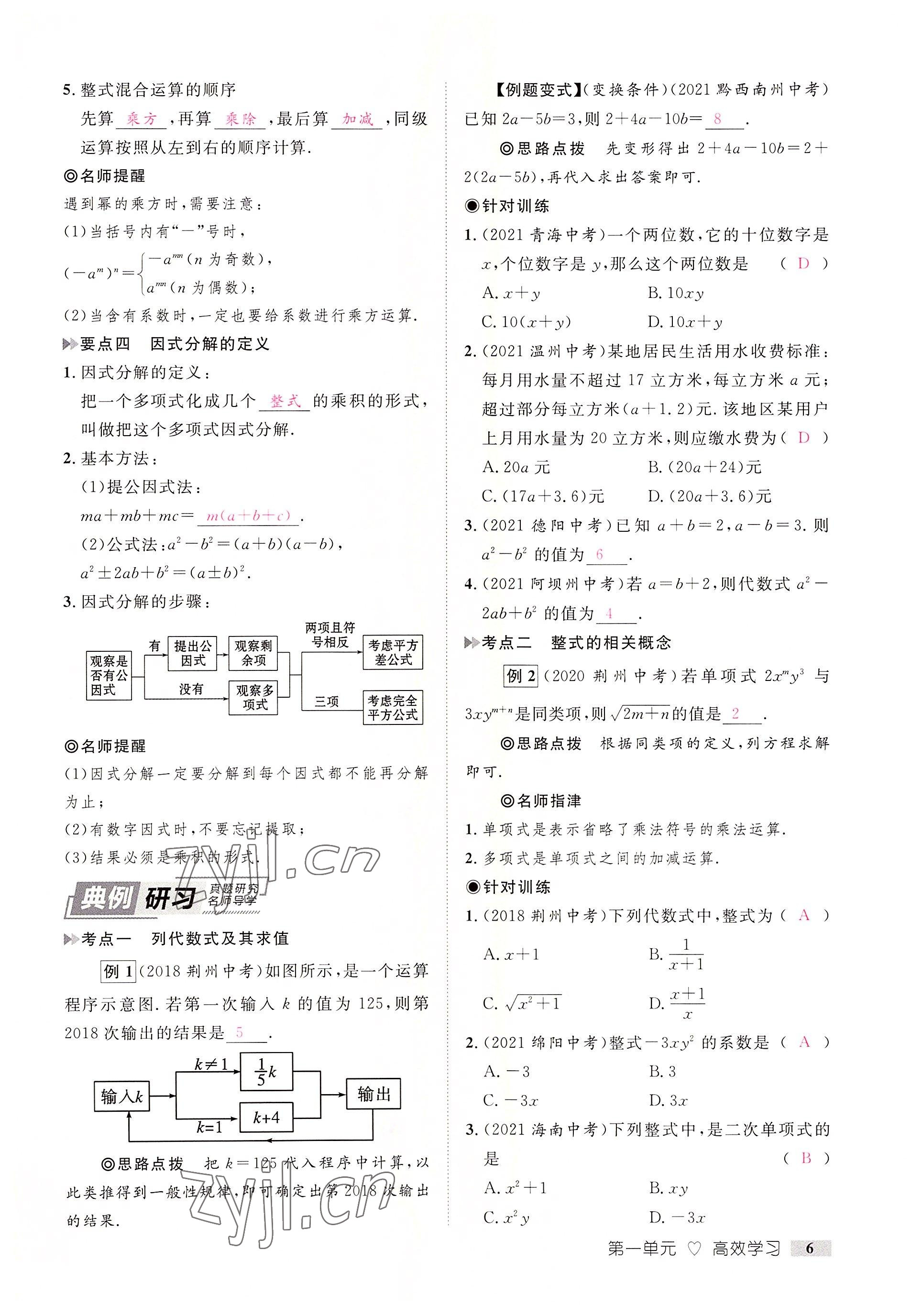 2022年中考新方向湖北科學(xué)技術(shù)出版社數(shù)學(xué) 參考答案第6頁