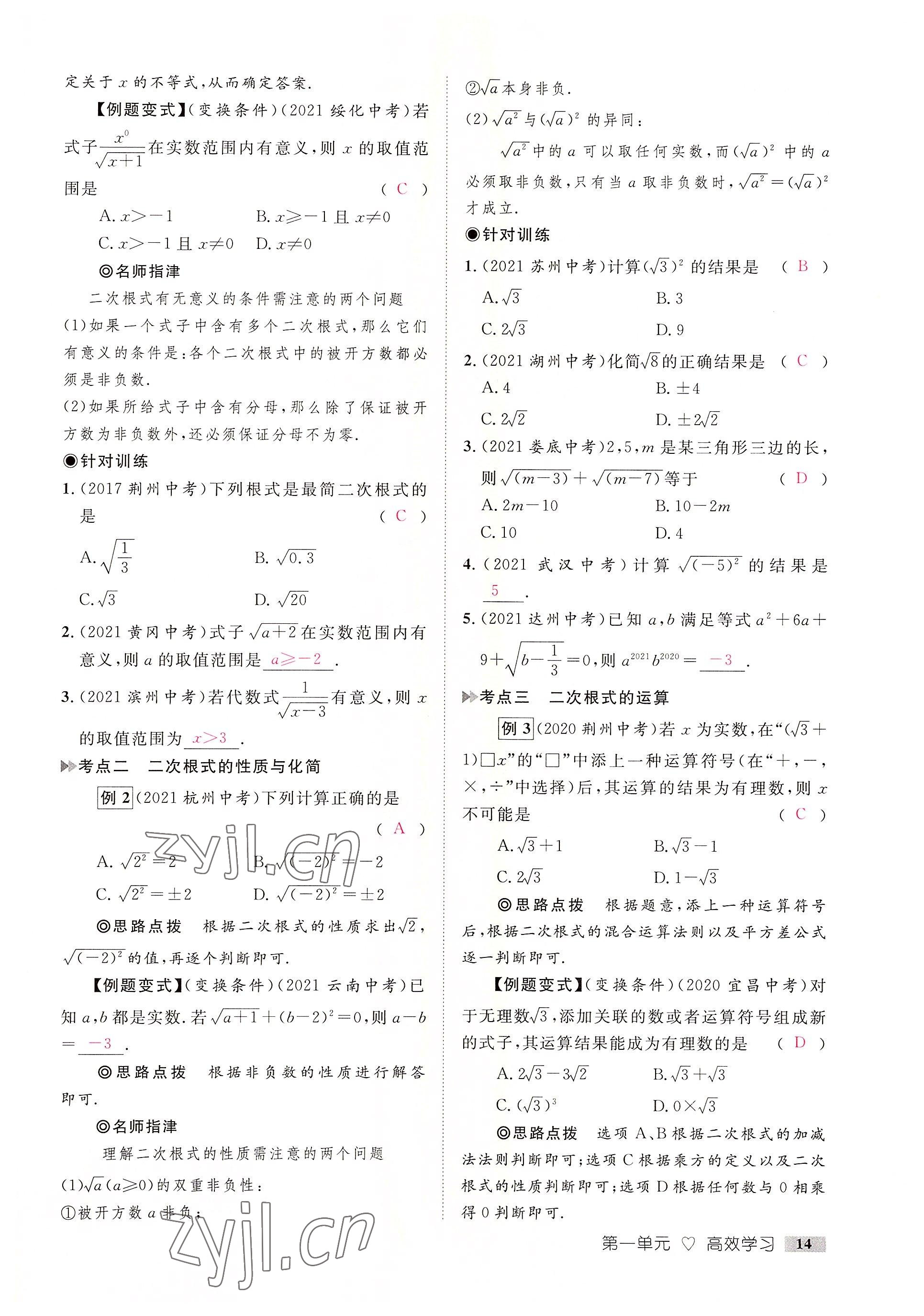 2022年中考新方向湖北科學(xué)技術(shù)出版社數(shù)學(xué) 參考答案第14頁