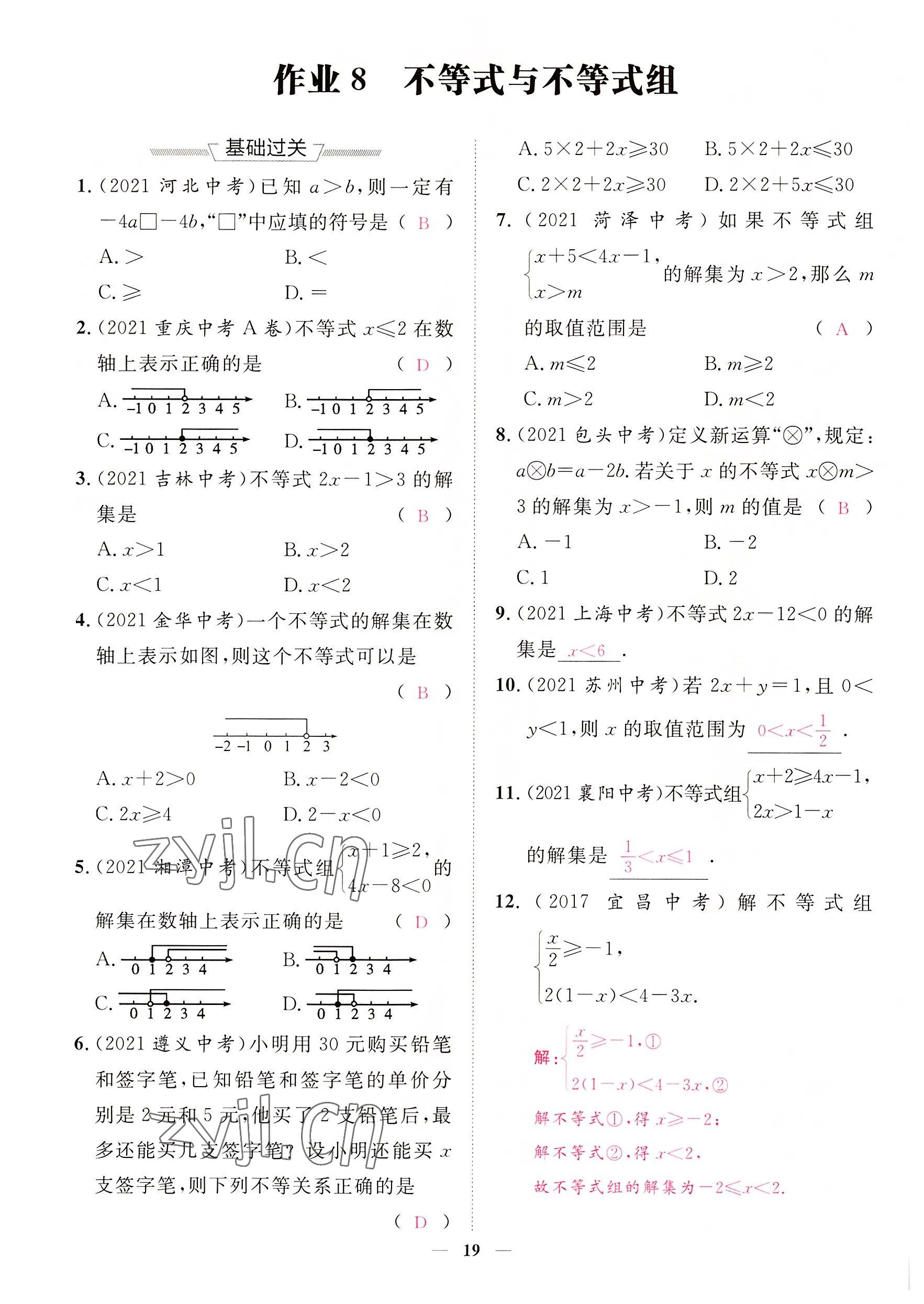 2022年中考新方向湖北科學(xué)技術(shù)出版社數(shù)學(xué) 參考答案第19頁(yè)