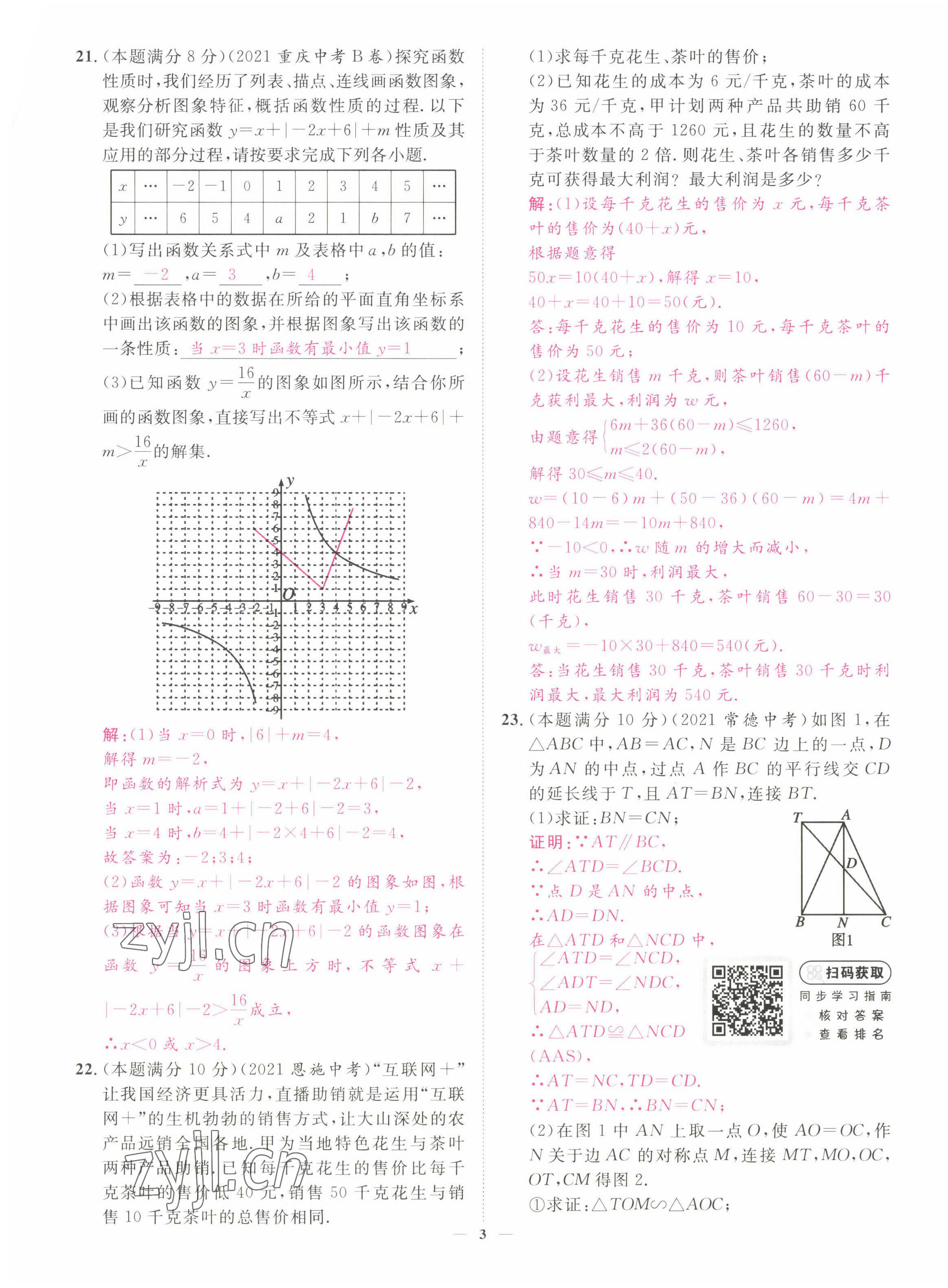 2022年中考新方向湖北科學技術(shù)出版社數(shù)學 第3頁