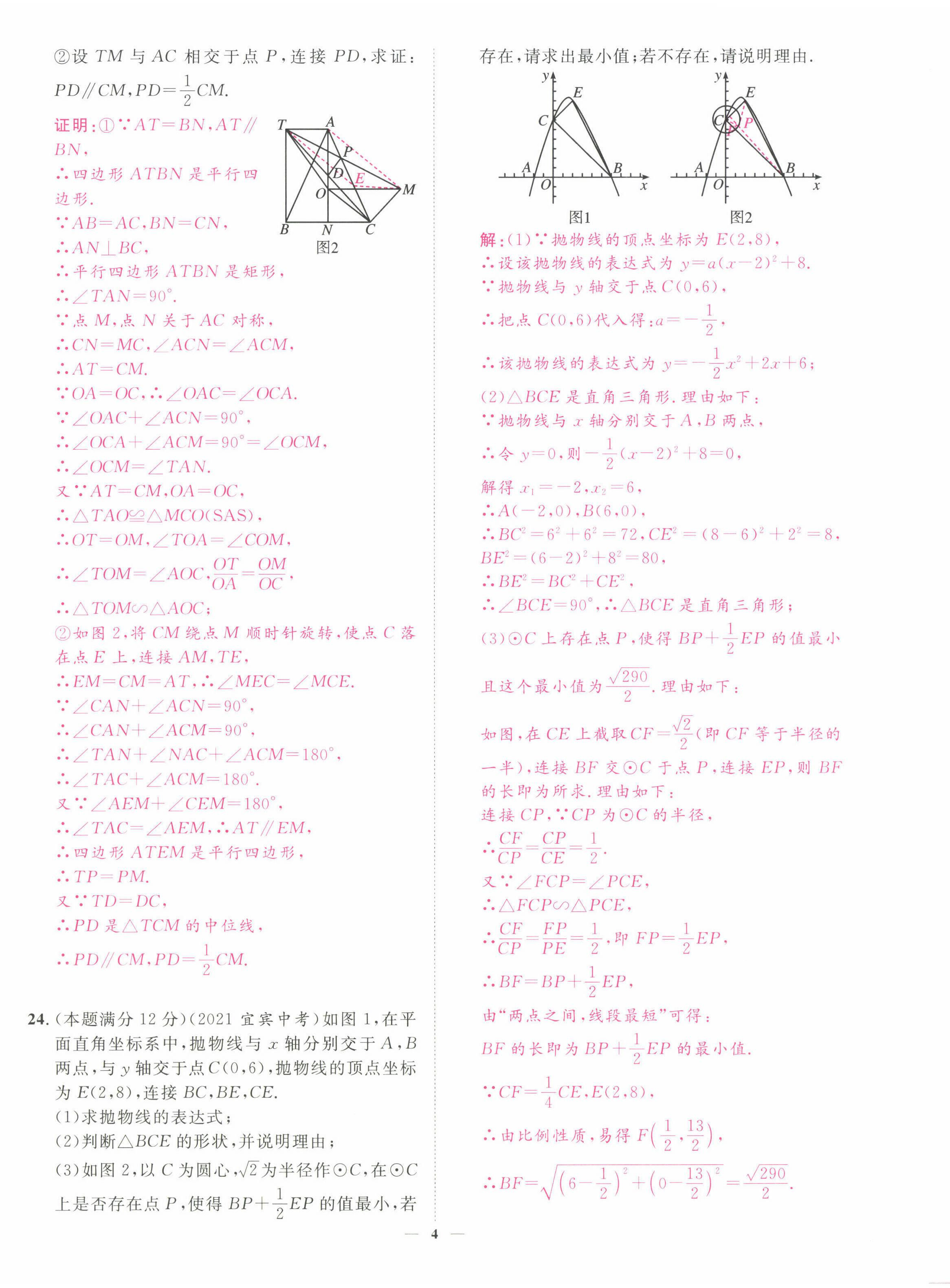 2022年中考新方向湖北科學(xué)技術(shù)出版社數(shù)學(xué) 第4頁