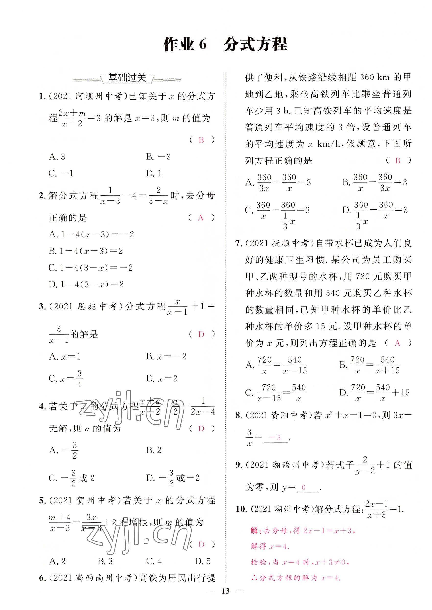 2022年中考新方向湖北科學(xué)技術(shù)出版社數(shù)學(xué) 參考答案第13頁