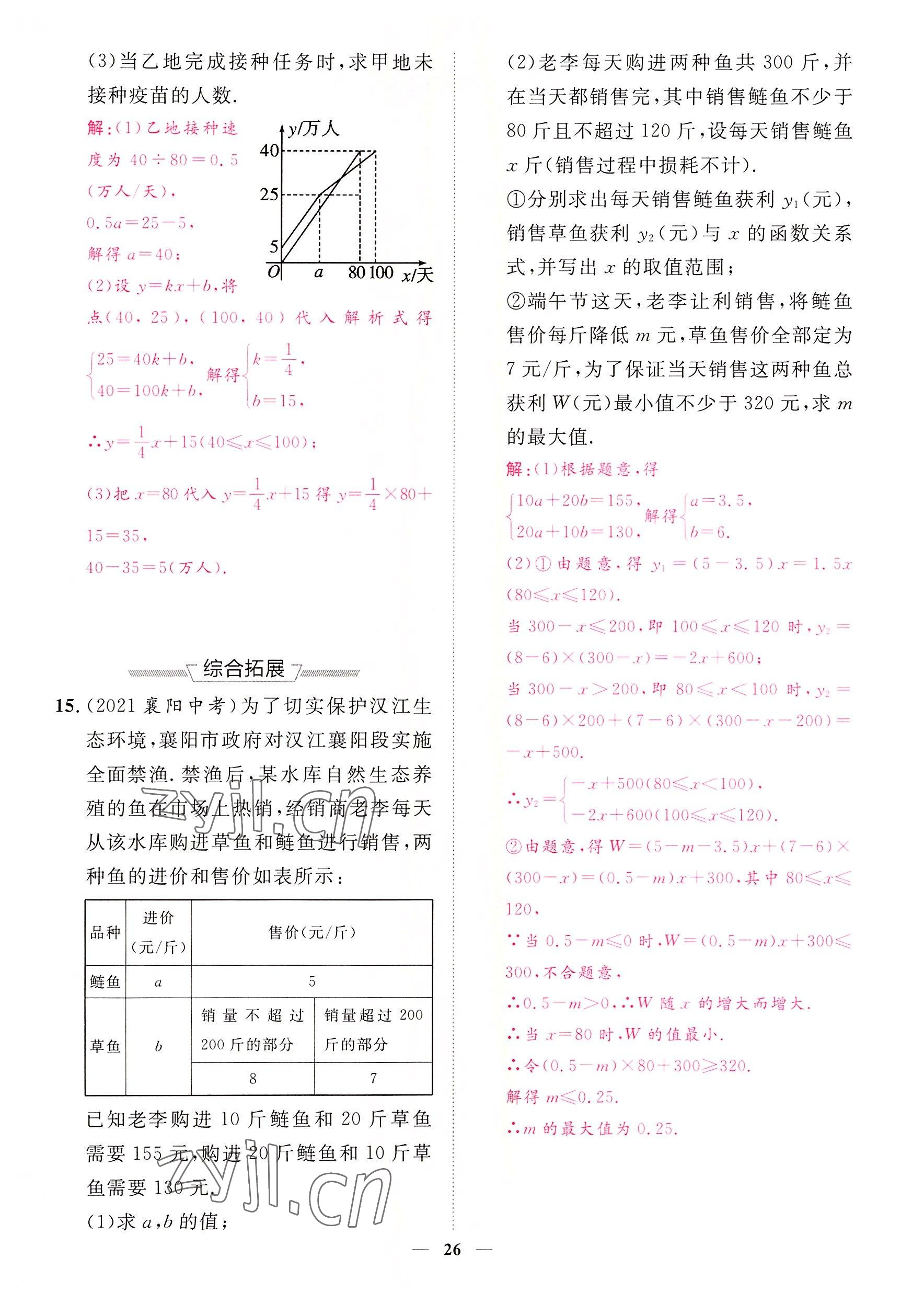 2022年中考新方向湖北科學(xué)技術(shù)出版社數(shù)學(xué) 參考答案第26頁(yè)