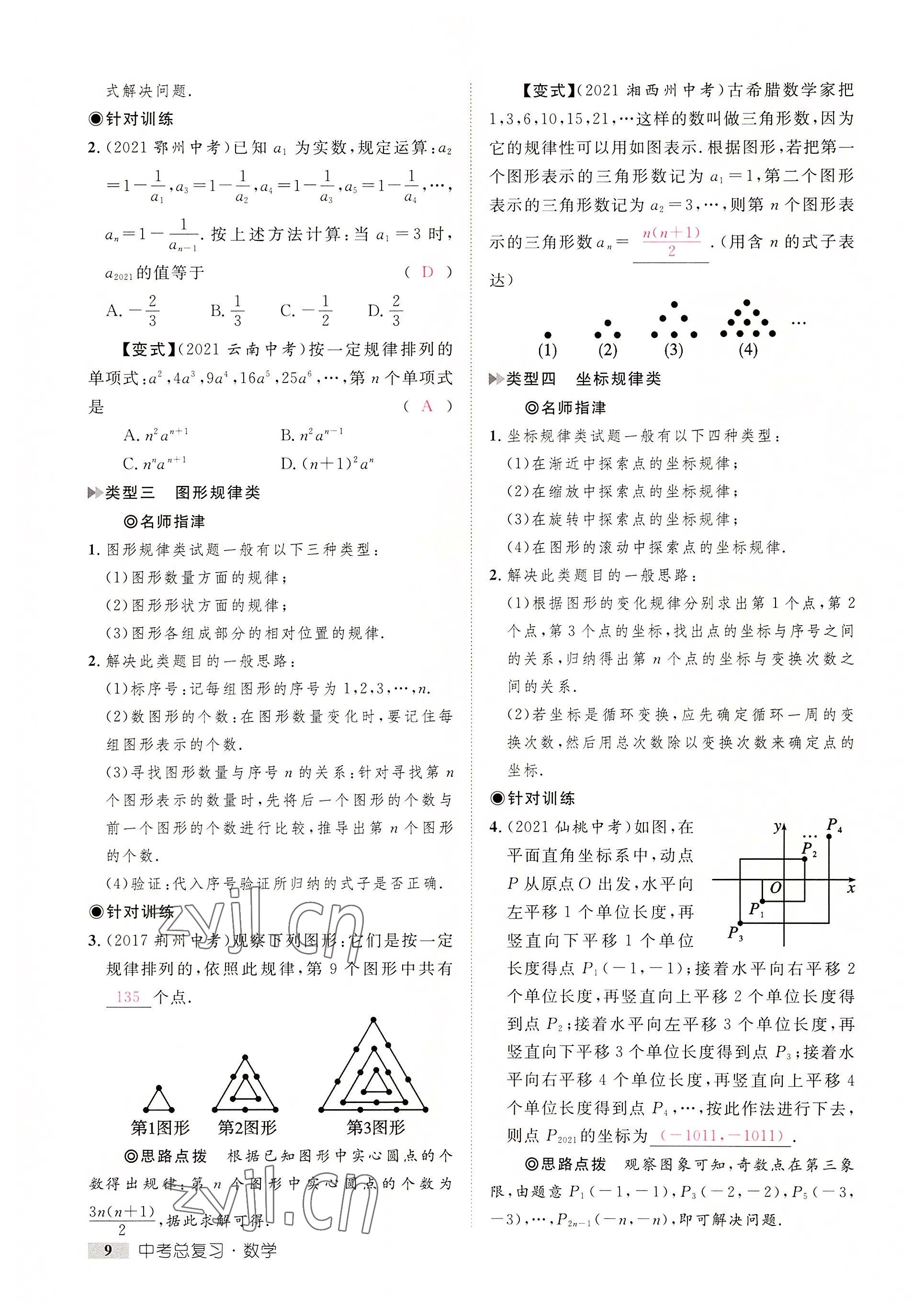 2022年中考新方向湖北科學技術出版社數(shù)學 參考答案第9頁