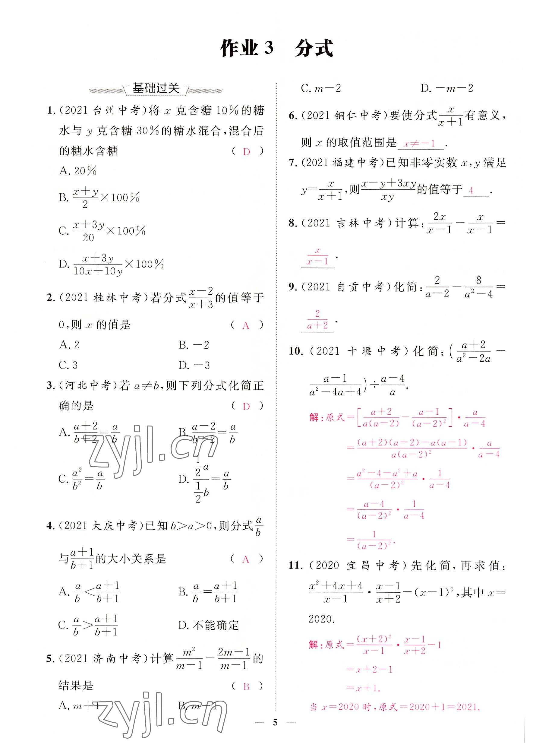 2022年中考新方向湖北科學(xué)技術(shù)出版社數(shù)學(xué) 參考答案第5頁