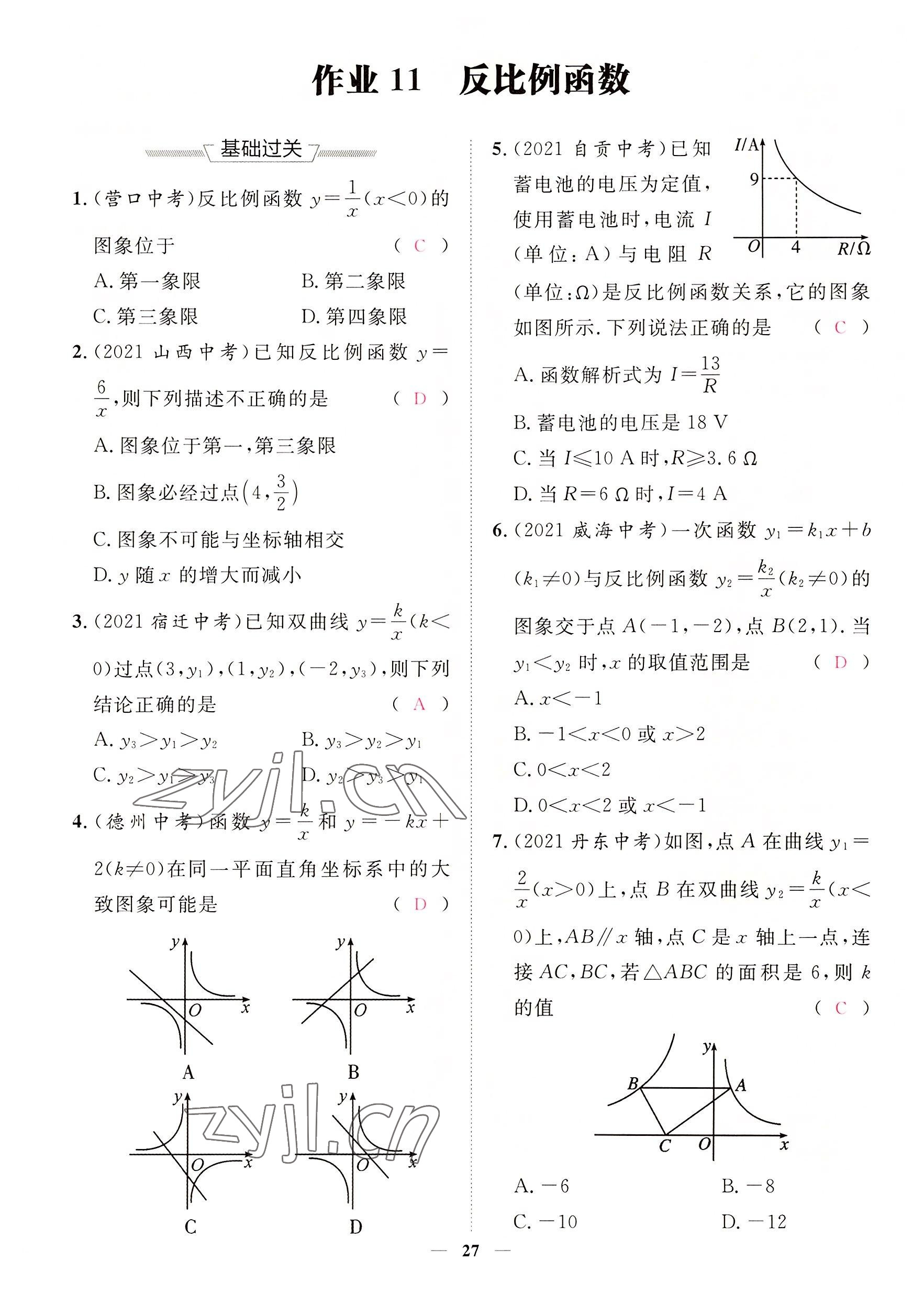 2022年中考新方向湖北科學(xué)技術(shù)出版社數(shù)學(xué) 參考答案第27頁