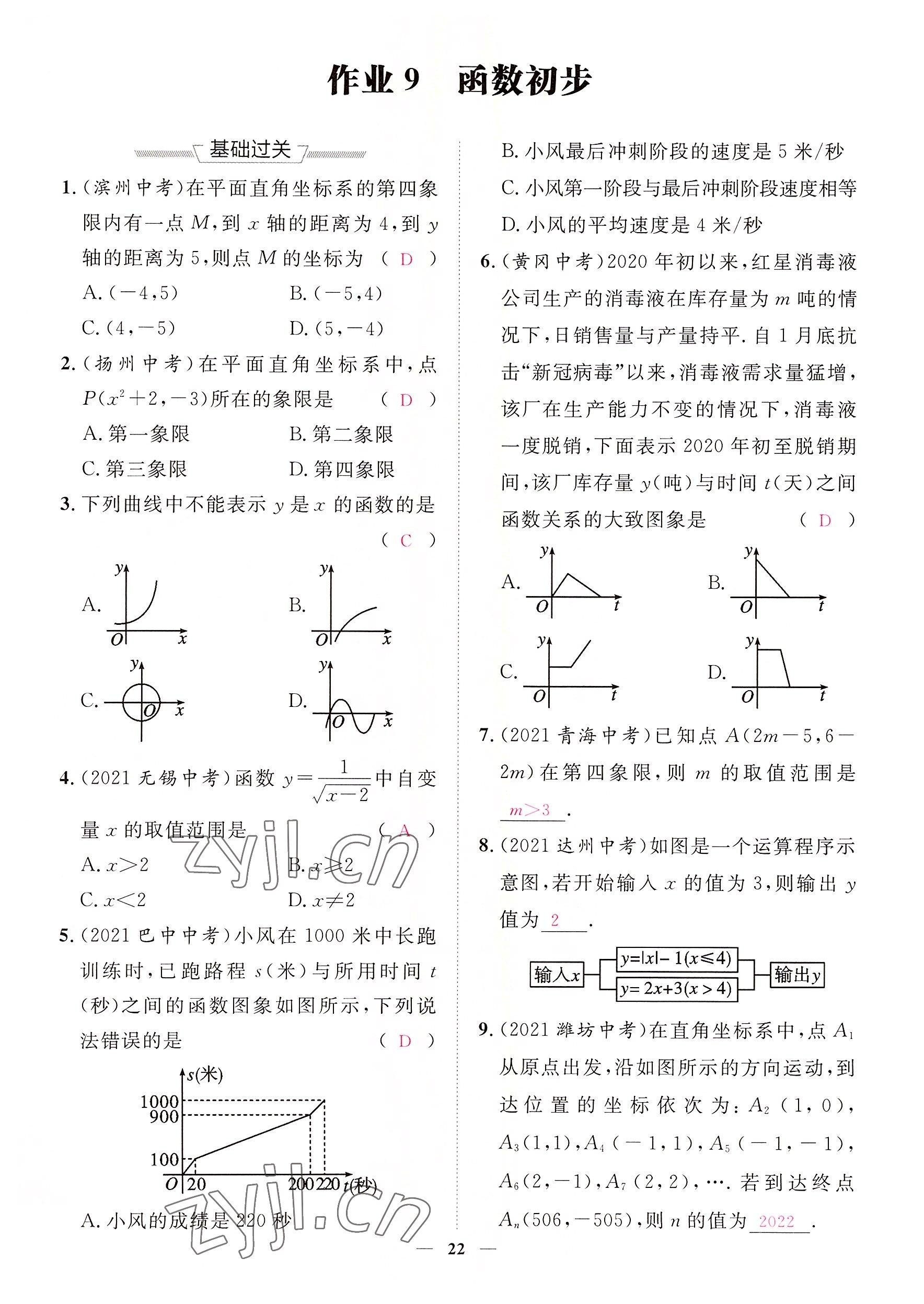 2022年中考新方向湖北科學(xué)技術(shù)出版社數(shù)學(xué) 參考答案第22頁(yè)