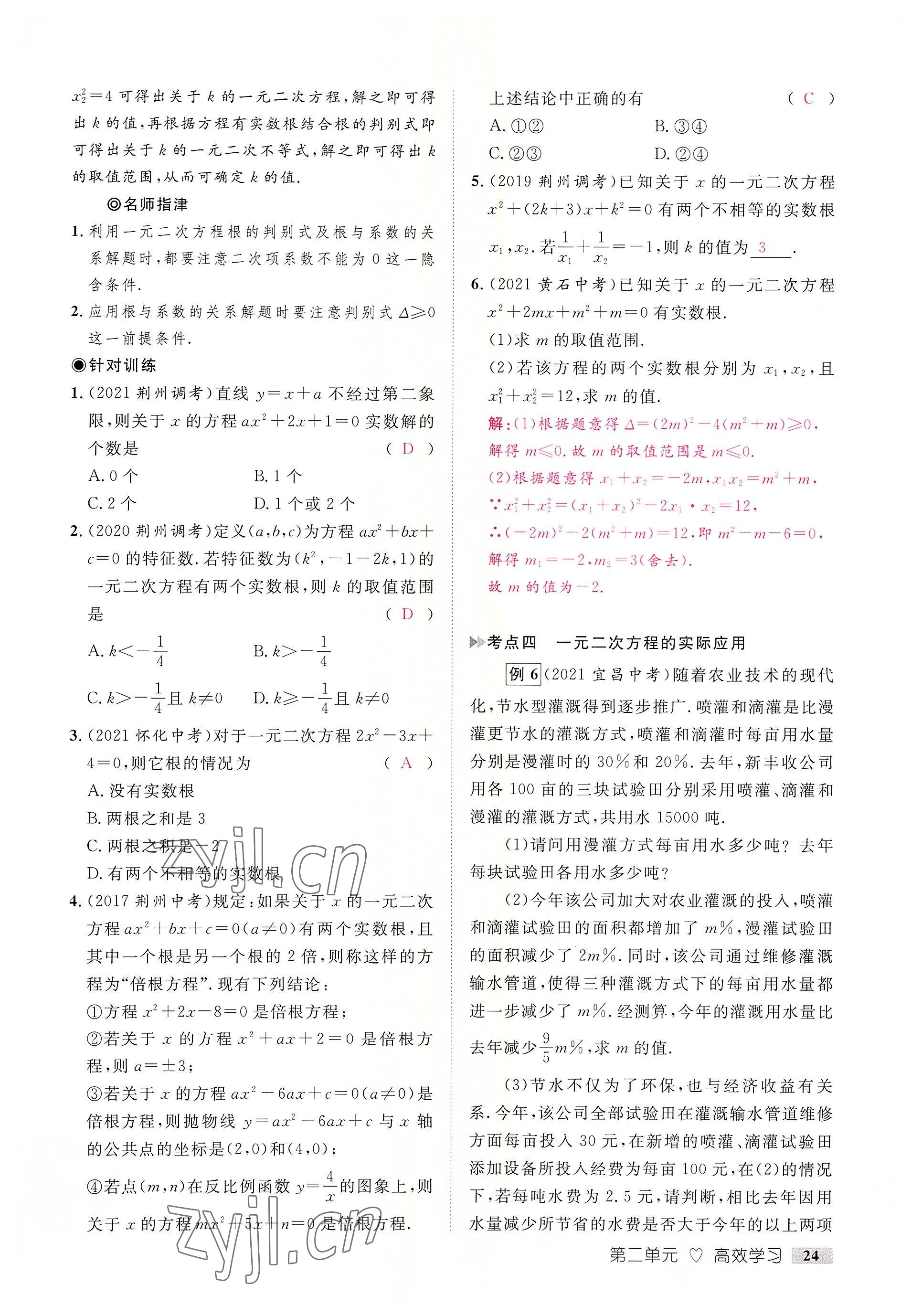 2022年中考新方向湖北科學(xué)技術(shù)出版社數(shù)學(xué) 參考答案第24頁