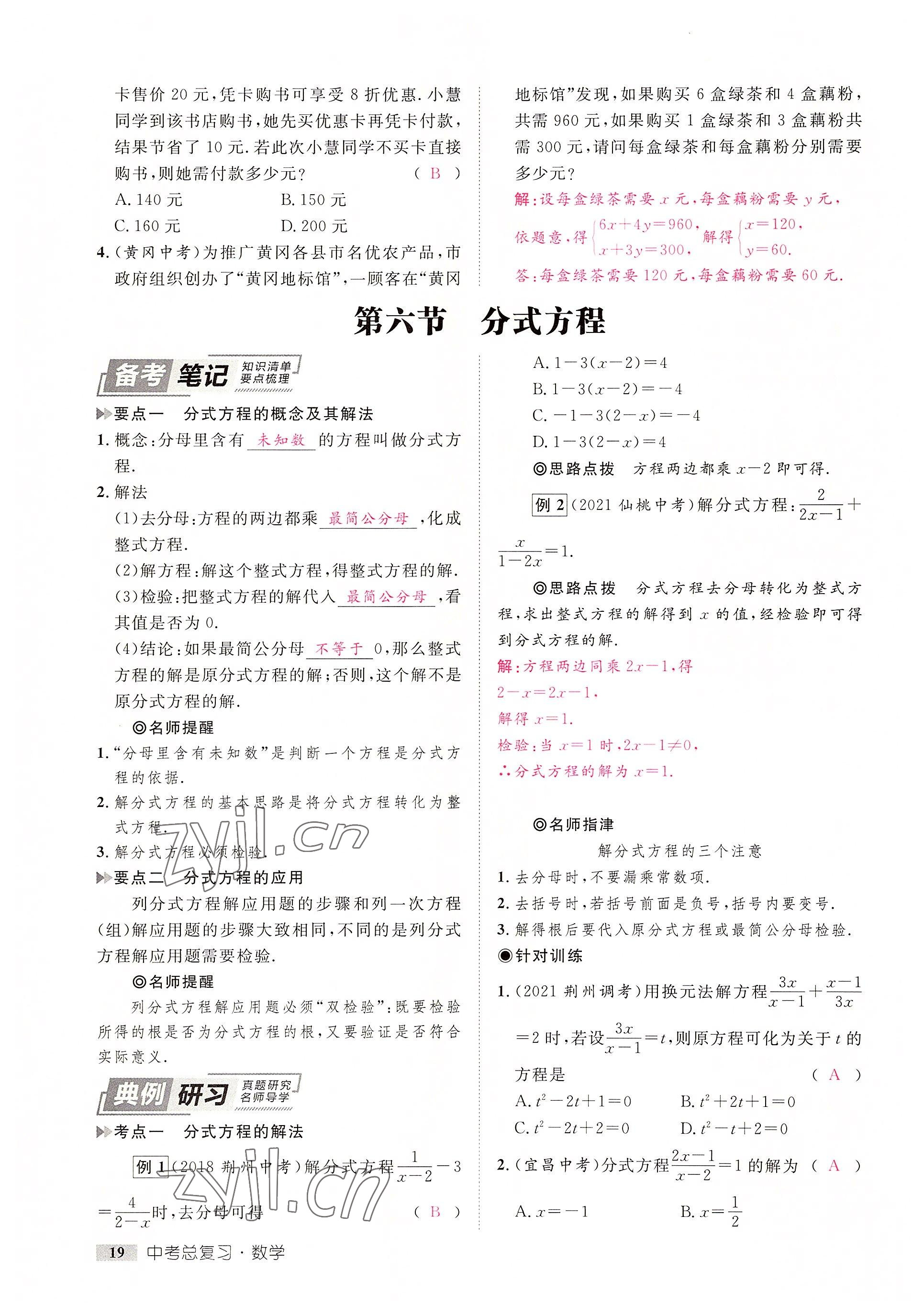 2022年中考新方向湖北科學(xué)技術(shù)出版社數(shù)學(xué) 參考答案第19頁(yè)