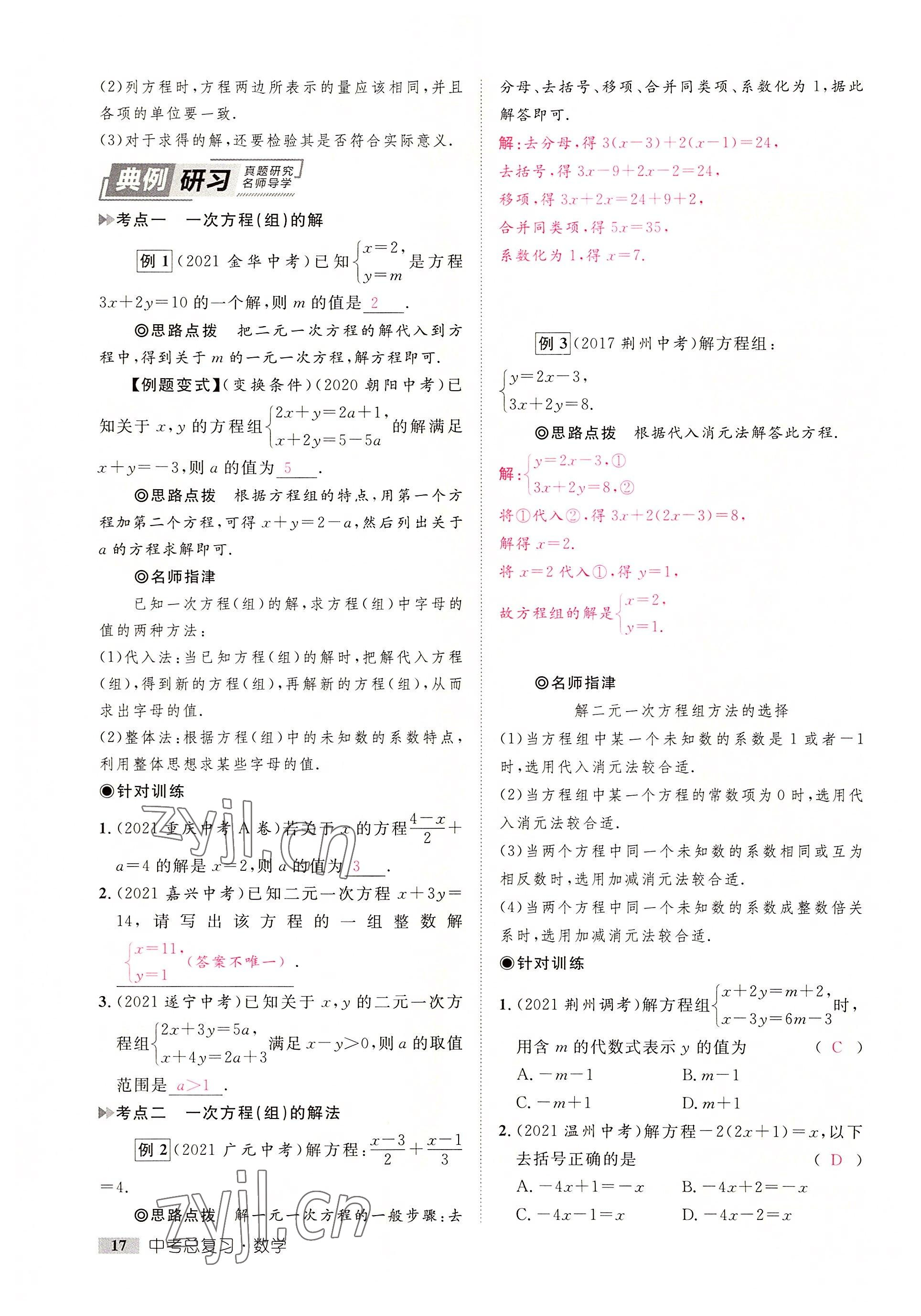 2022年中考新方向湖北科學(xué)技術(shù)出版社數(shù)學(xué) 參考答案第17頁