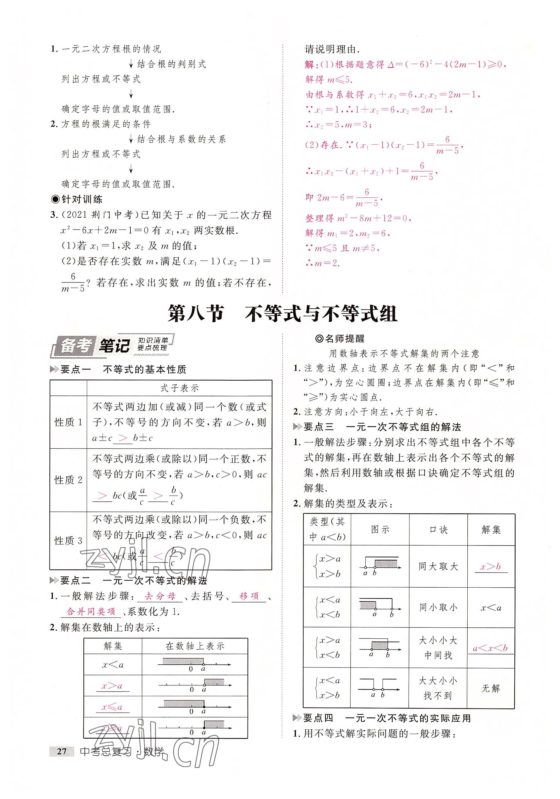 2022年中考新方向湖北科學技術出版社數(shù)學 參考答案第27頁