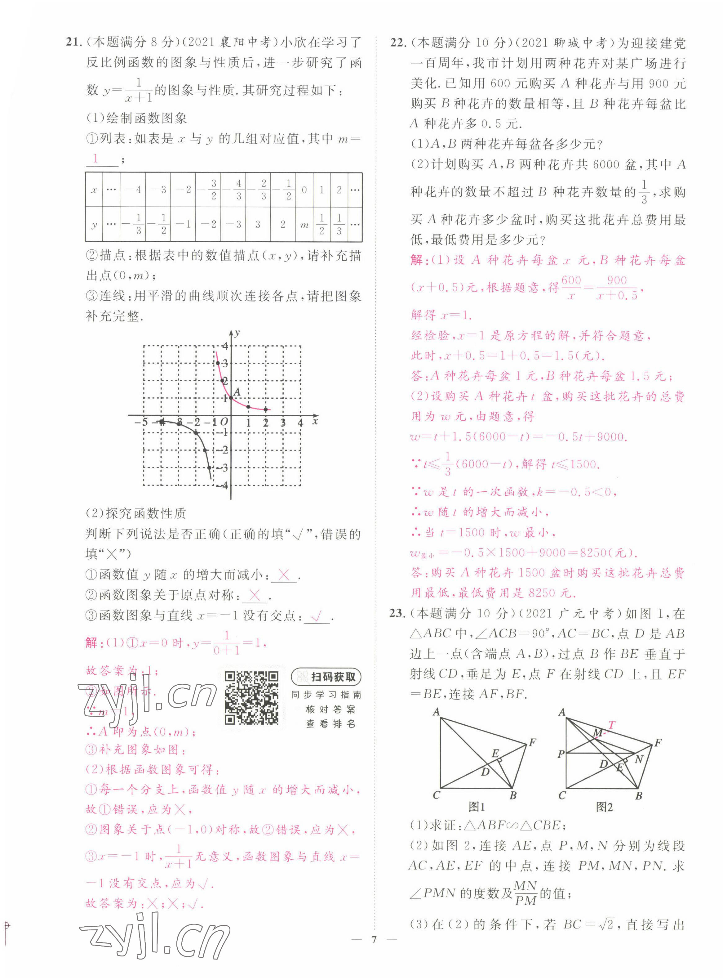 2022年中考新方向湖北科學(xué)技術(shù)出版社數(shù)學(xué) 第7頁