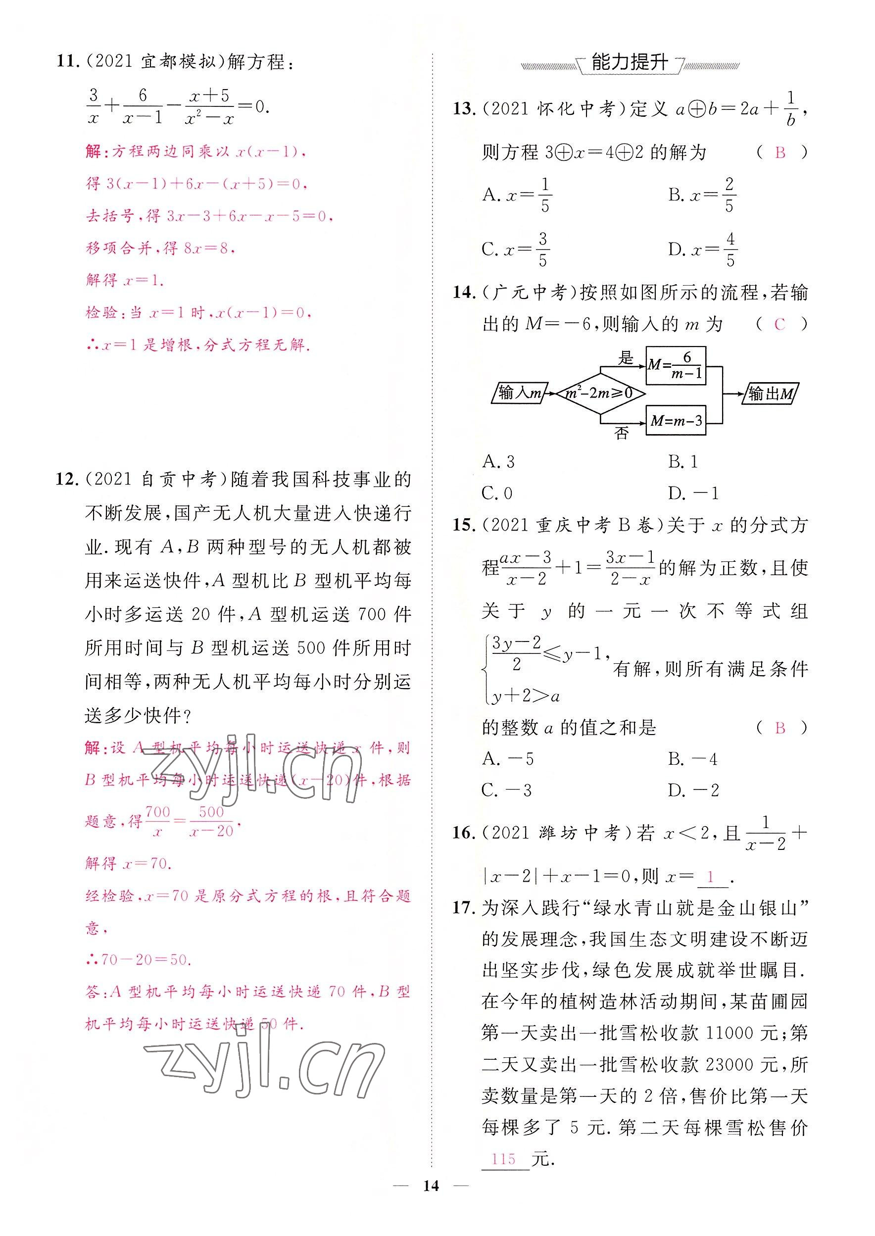 2022年中考新方向湖北科學(xué)技術(shù)出版社數(shù)學(xué) 參考答案第14頁