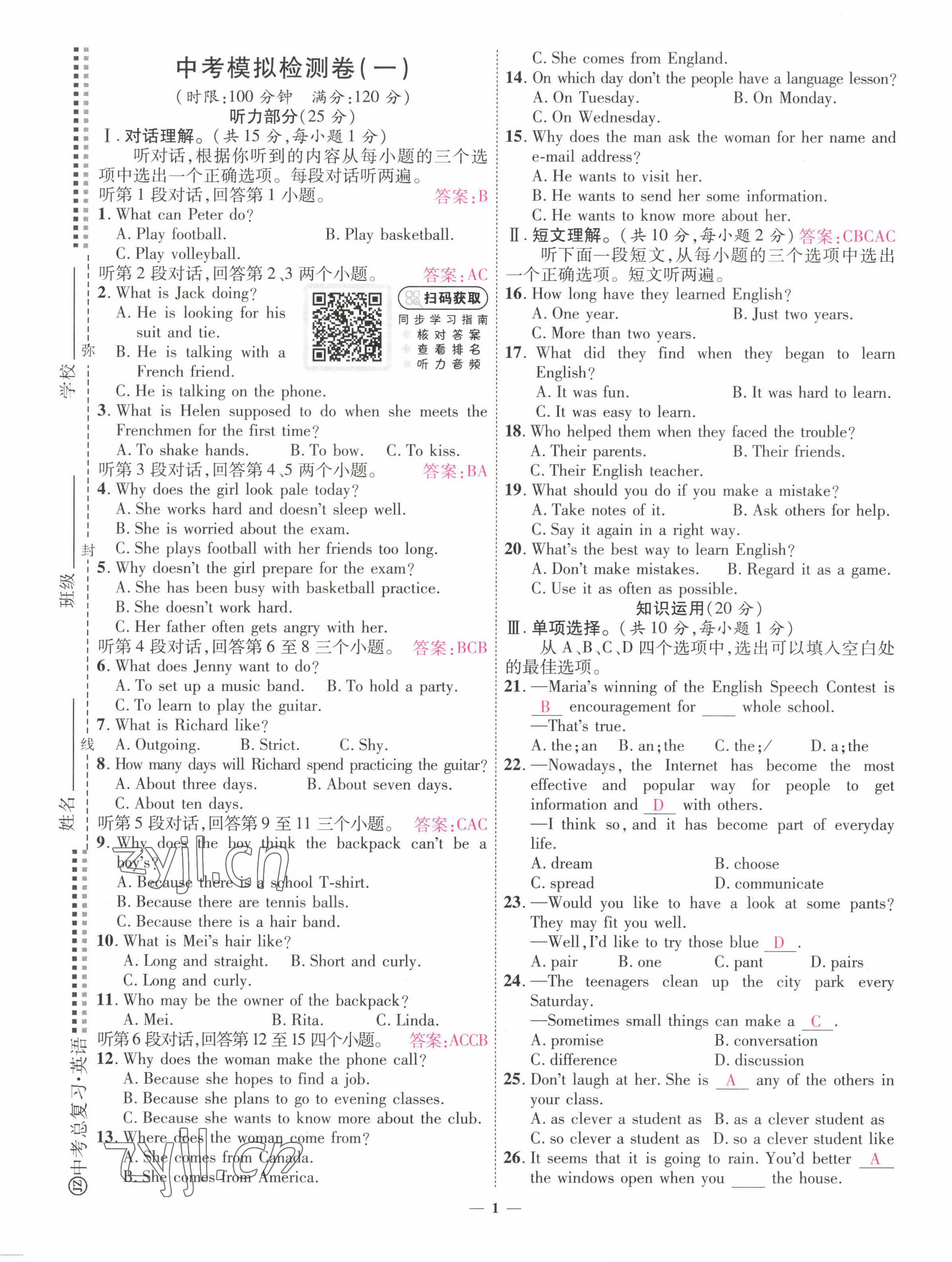 2022年中考新方向湖北科學(xué)技術(shù)出版社英語 第1頁