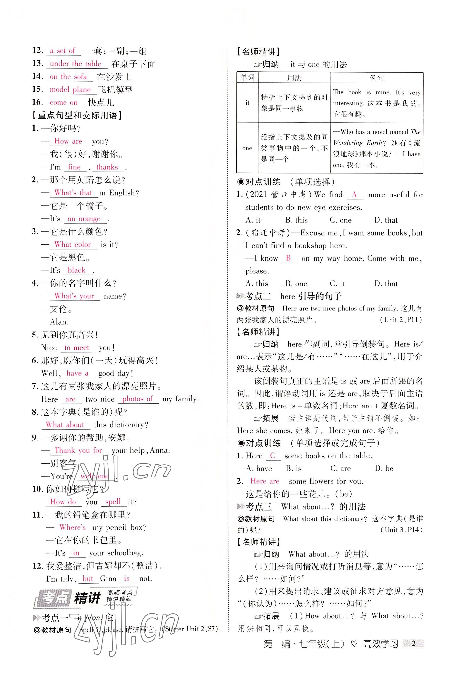 2022年中考新方向湖北科學技術出版社英語 參考答案第2頁