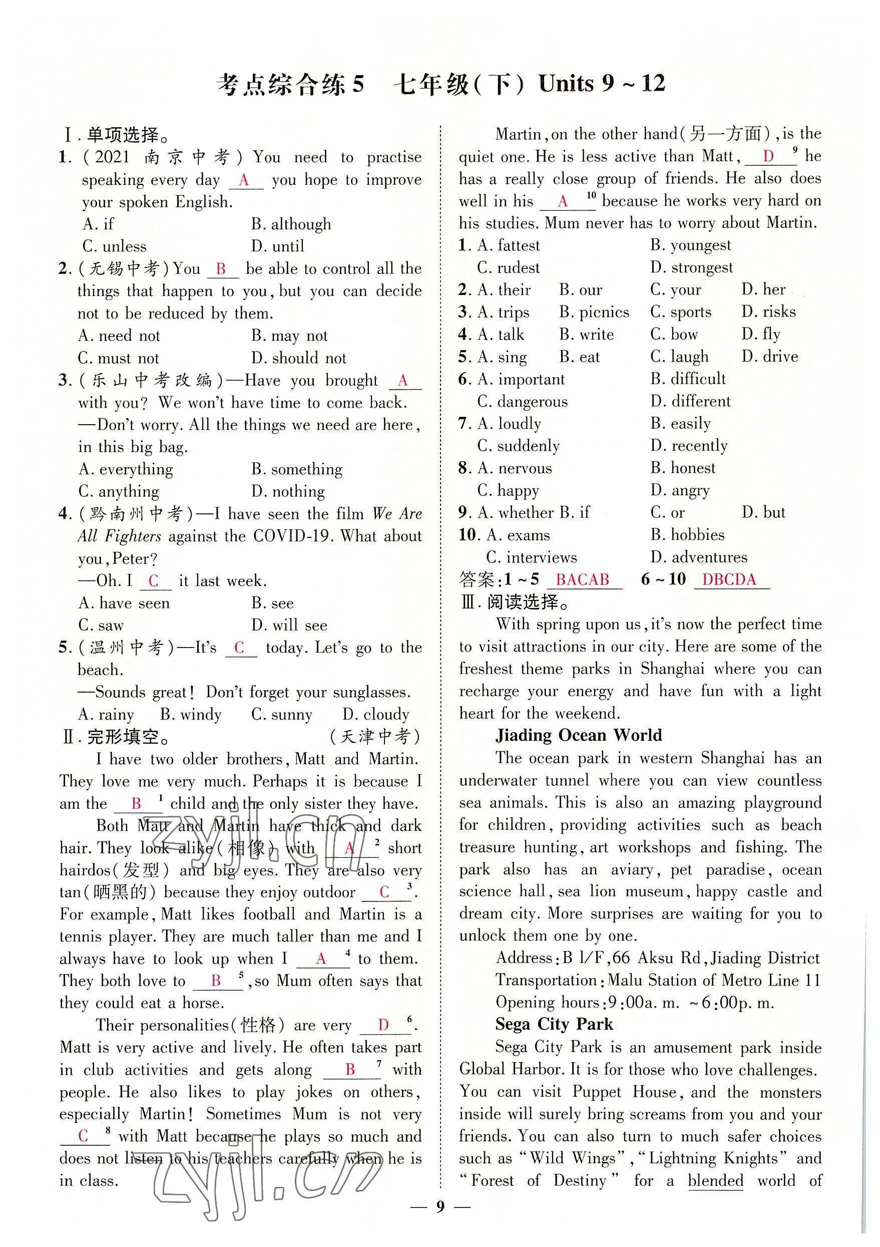 2022年中考新方向湖北科學(xué)技術(shù)出版社英語 參考答案第9頁