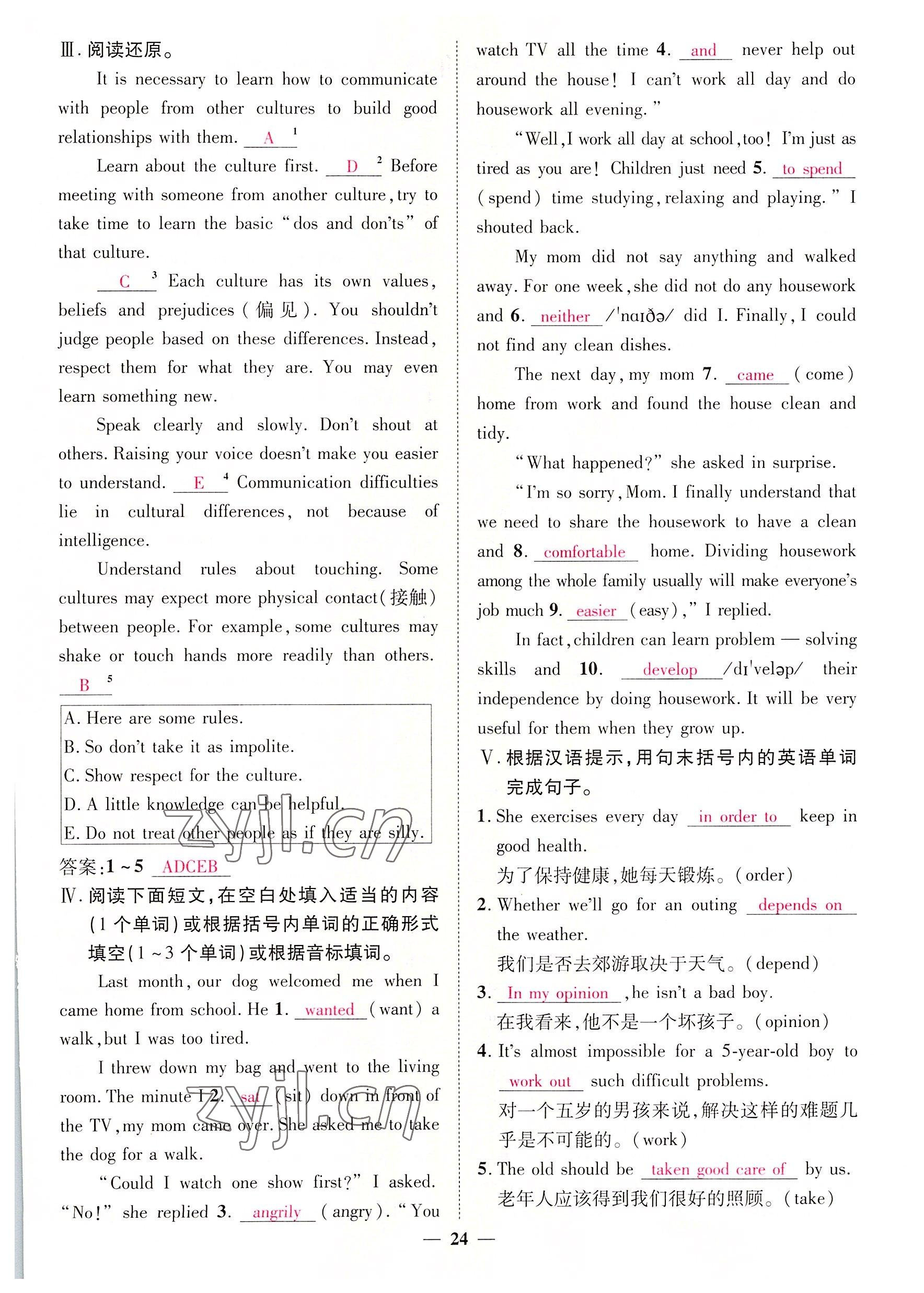 2022年中考新方向湖北科學(xué)技術(shù)出版社英語 參考答案第24頁