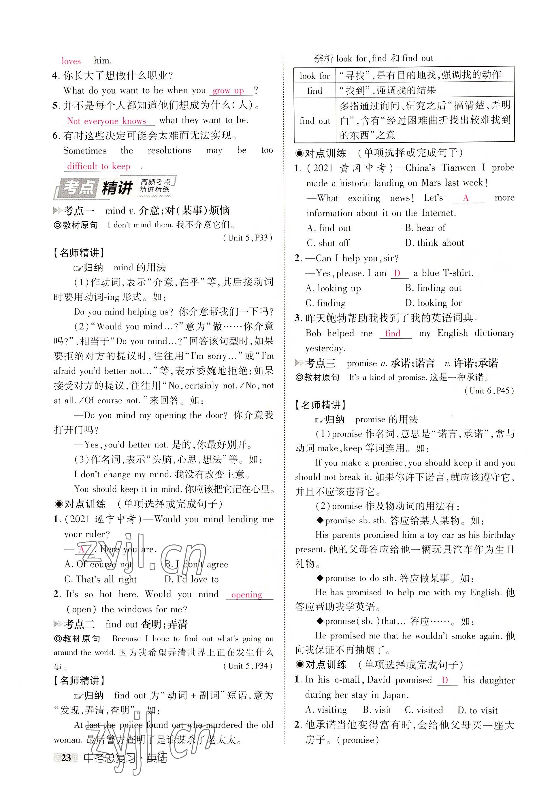 2022年中考新方向湖北科學(xué)技術(shù)出版社英語 參考答案第23頁