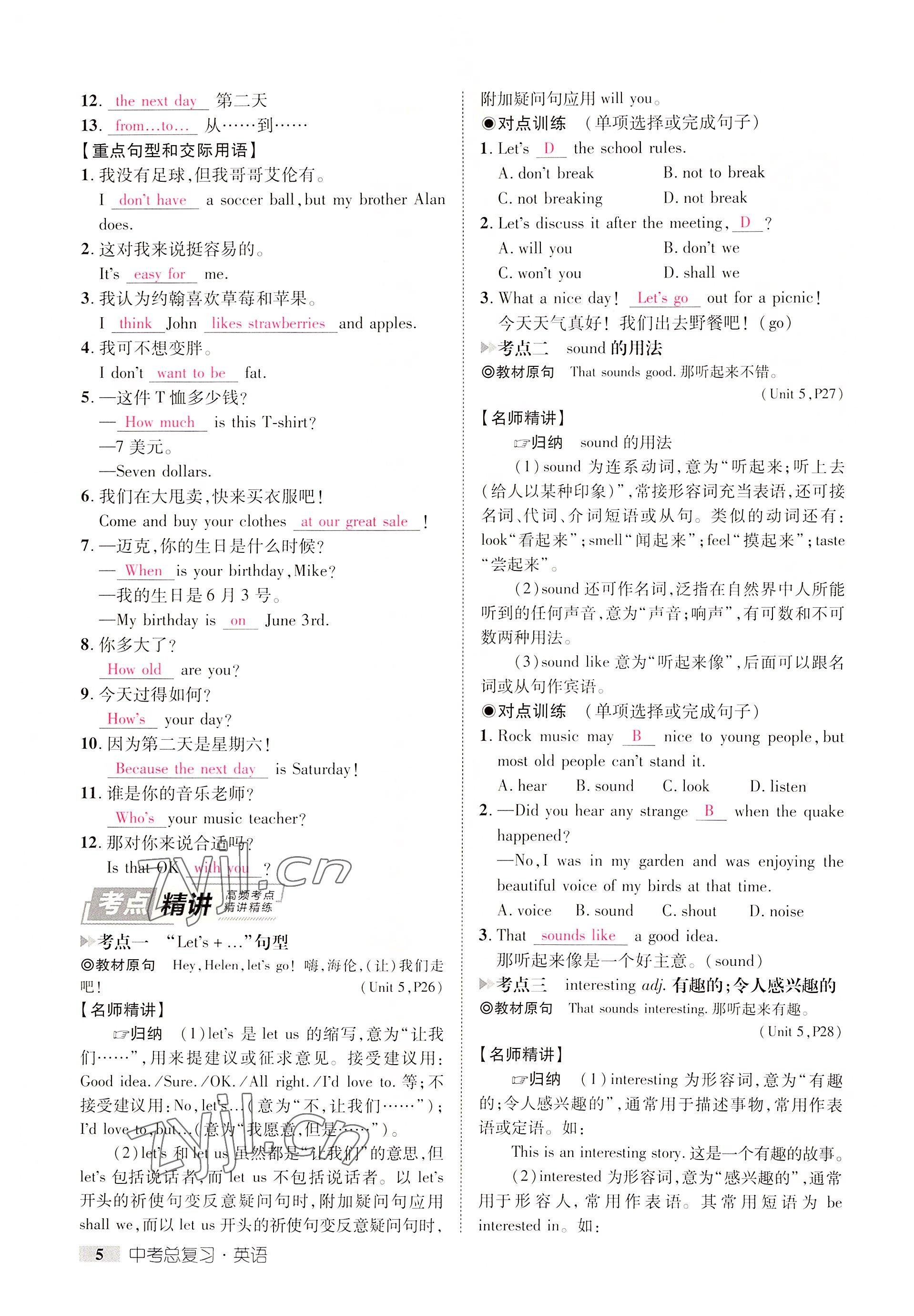 2022年中考新方向湖北科學(xué)技術(shù)出版社英語(yǔ) 參考答案第5頁(yè)