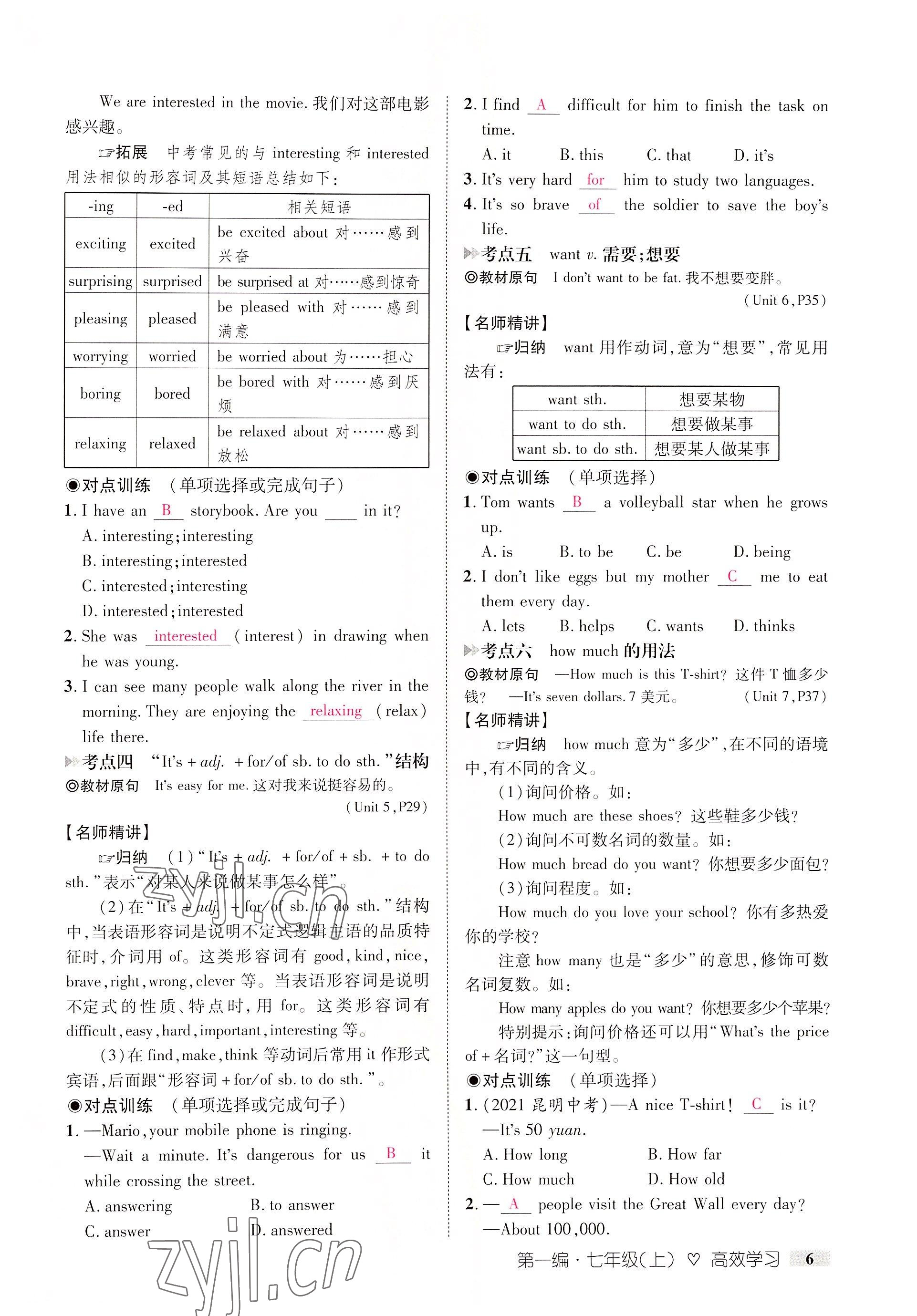 2022年中考新方向湖北科學(xué)技術(shù)出版社英語 參考答案第6頁