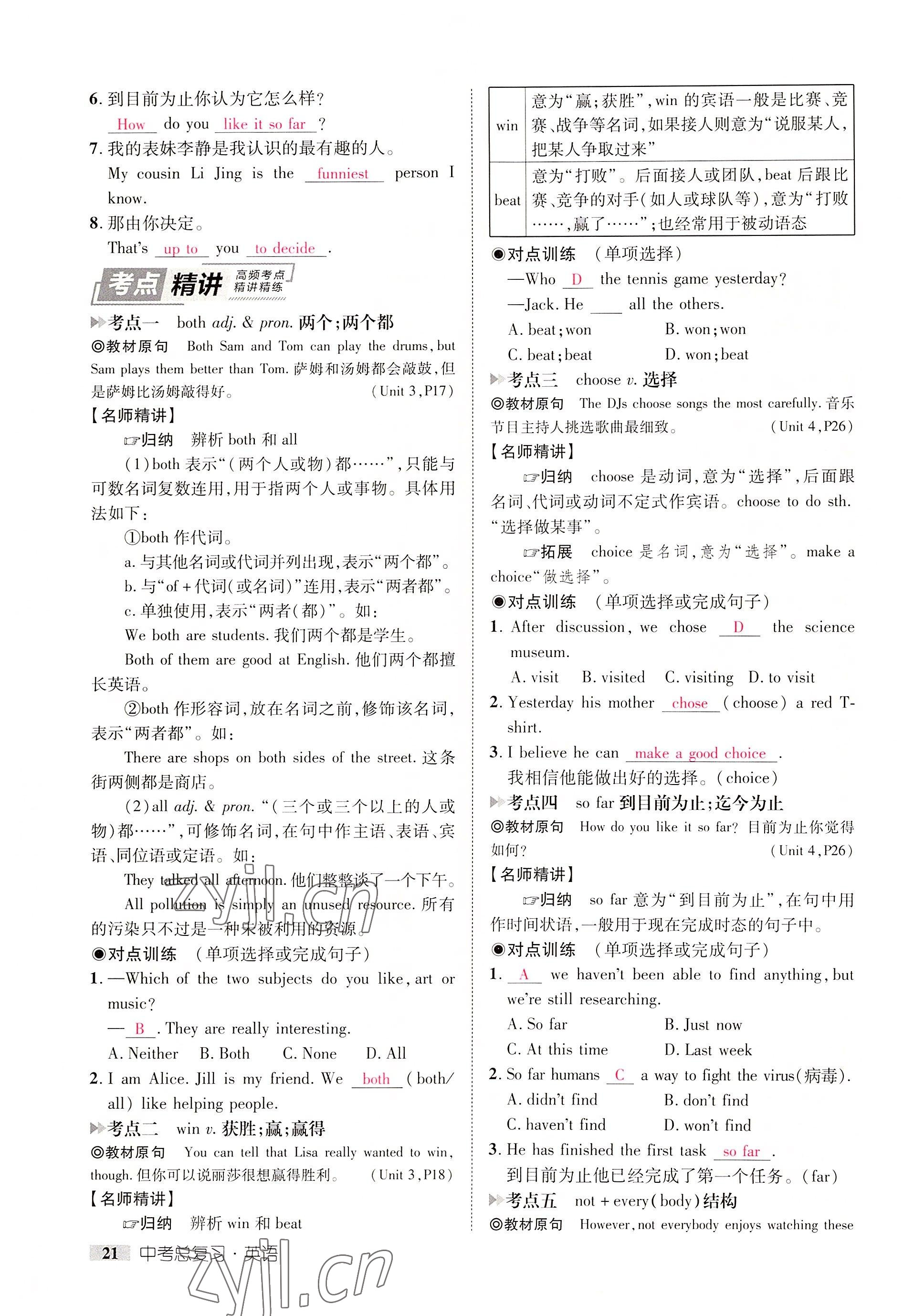 2022年中考新方向湖北科學技術出版社英語 參考答案第21頁