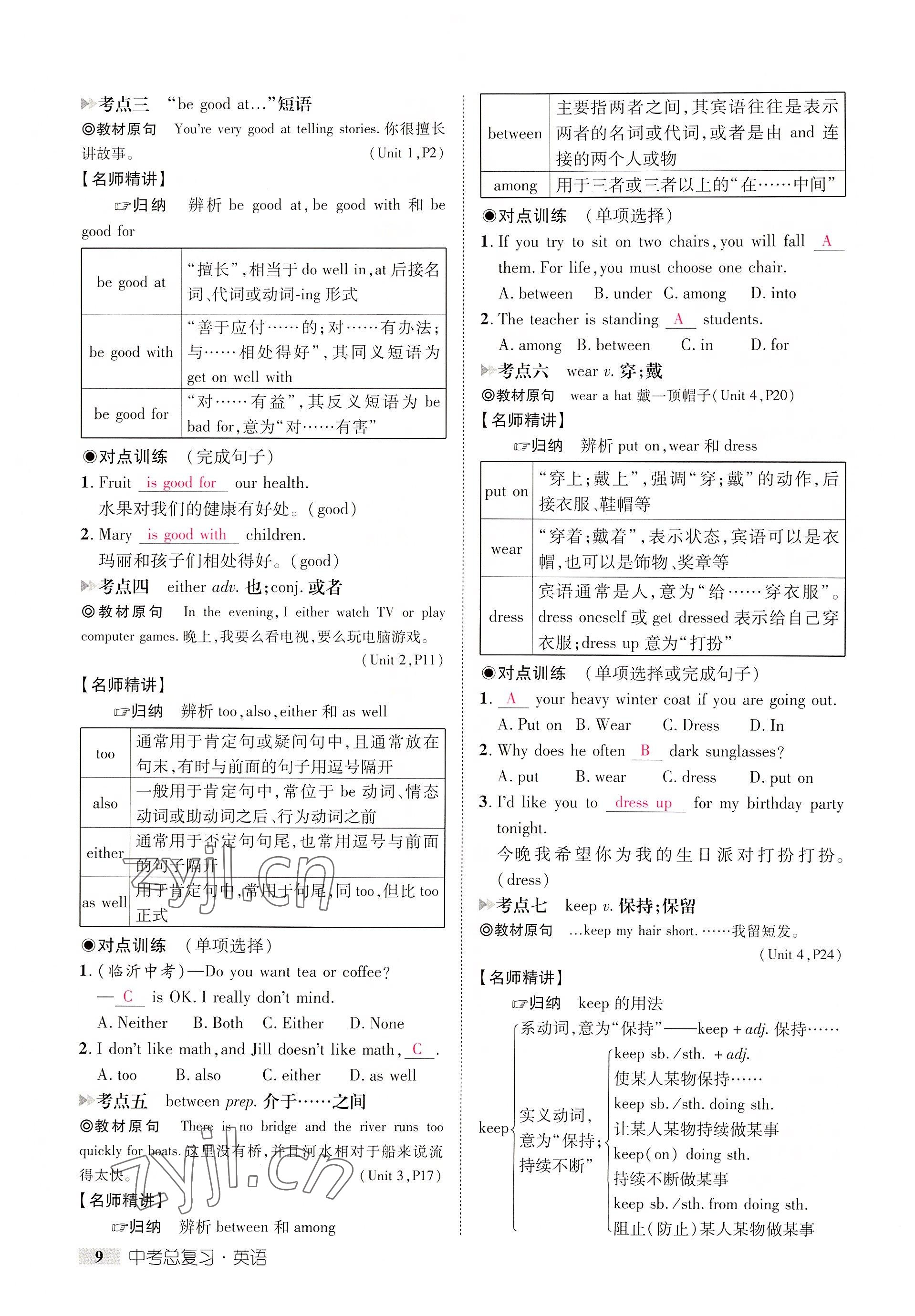 2022年中考新方向湖北科學技術出版社英語 參考答案第9頁