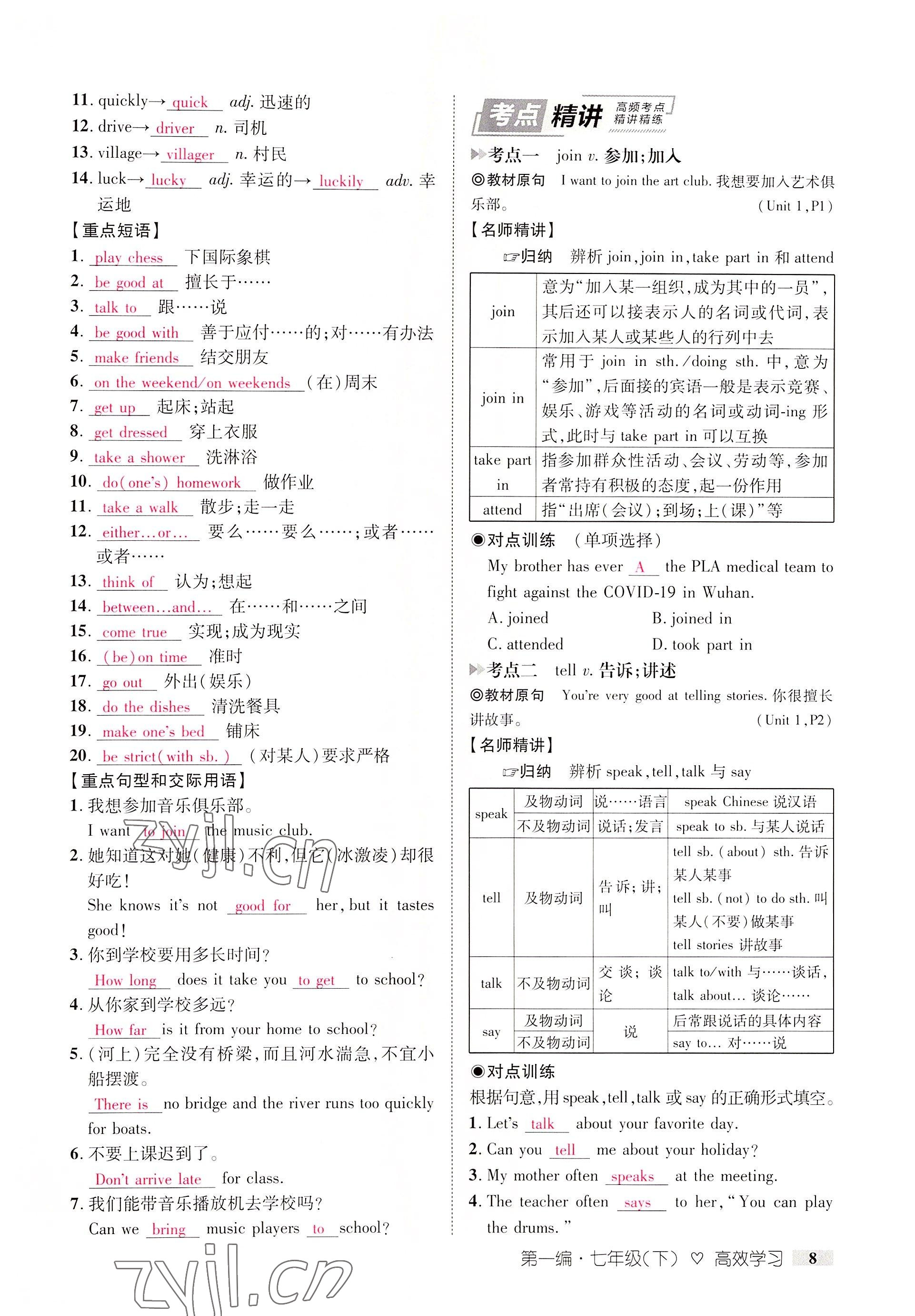 2022年中考新方向湖北科學(xué)技術(shù)出版社英語(yǔ) 參考答案第8頁(yè)