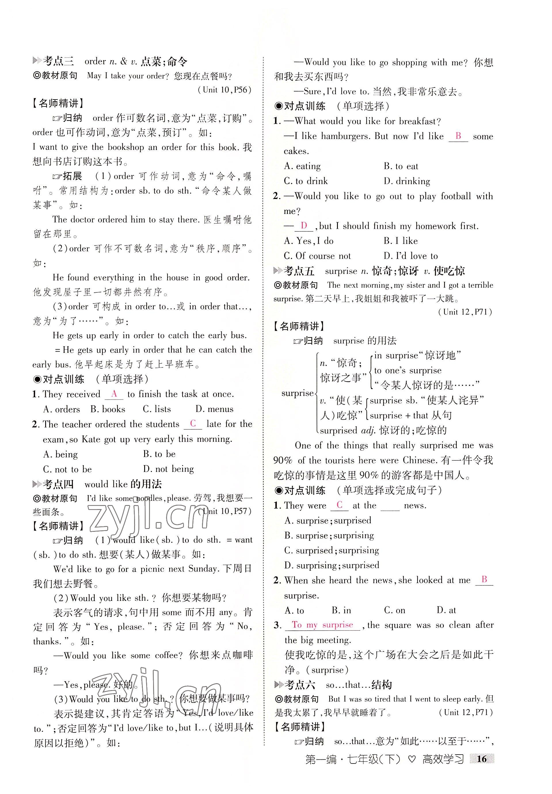 2022年中考新方向湖北科學技術出版社英語 參考答案第16頁