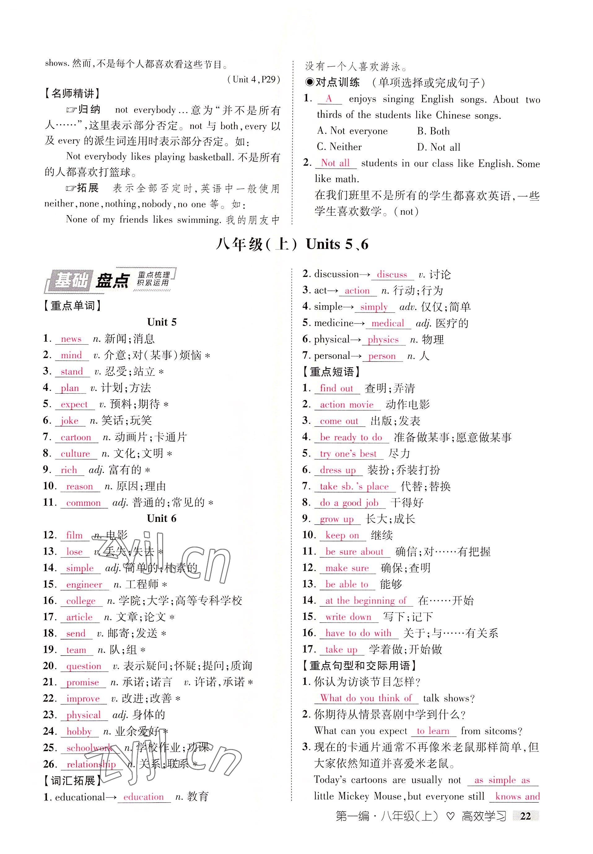 2022年中考新方向湖北科學(xué)技術(shù)出版社英語 參考答案第22頁