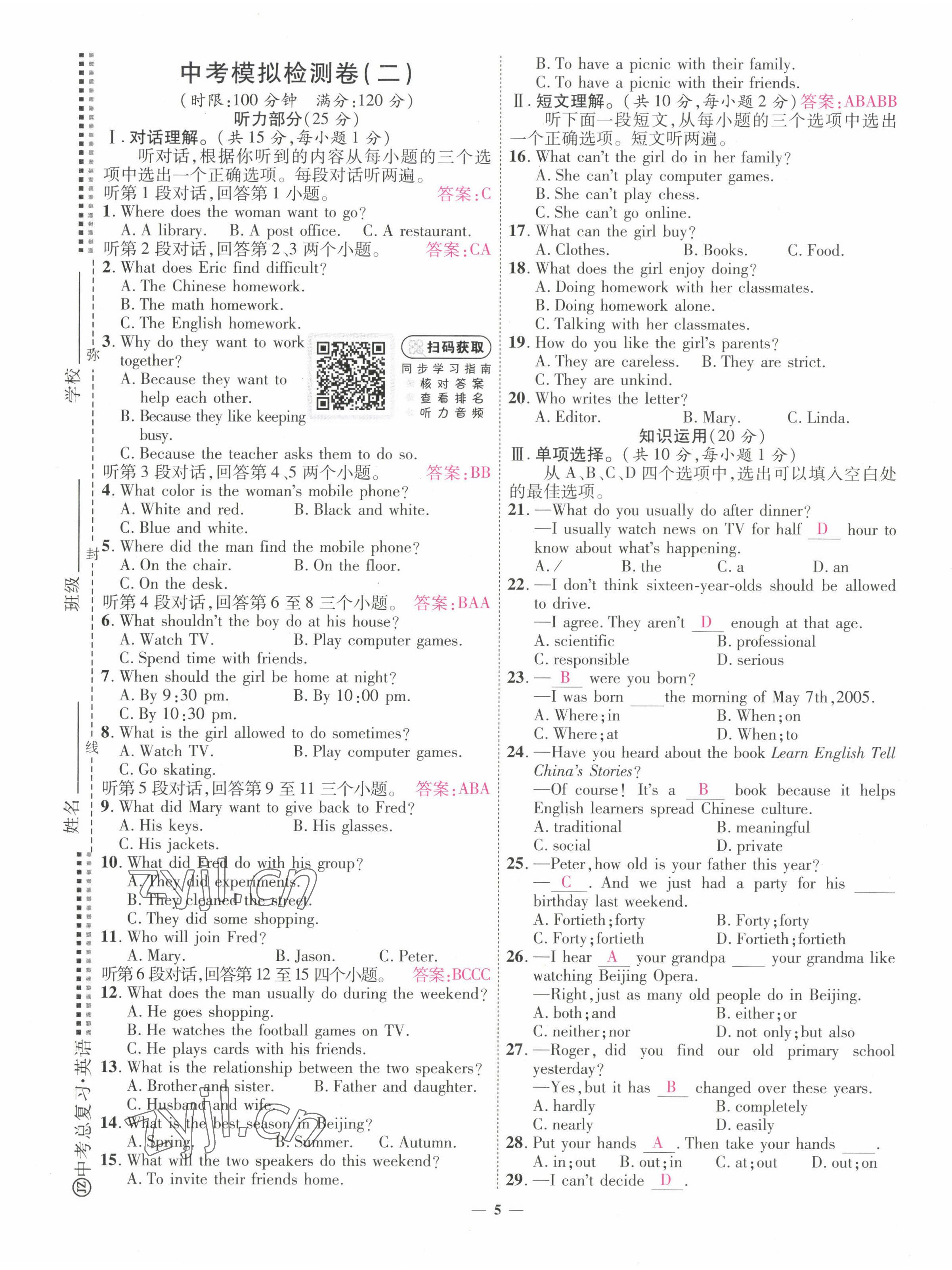 2022年中考新方向湖北科學(xué)技術(shù)出版社英語(yǔ) 第5頁(yè)