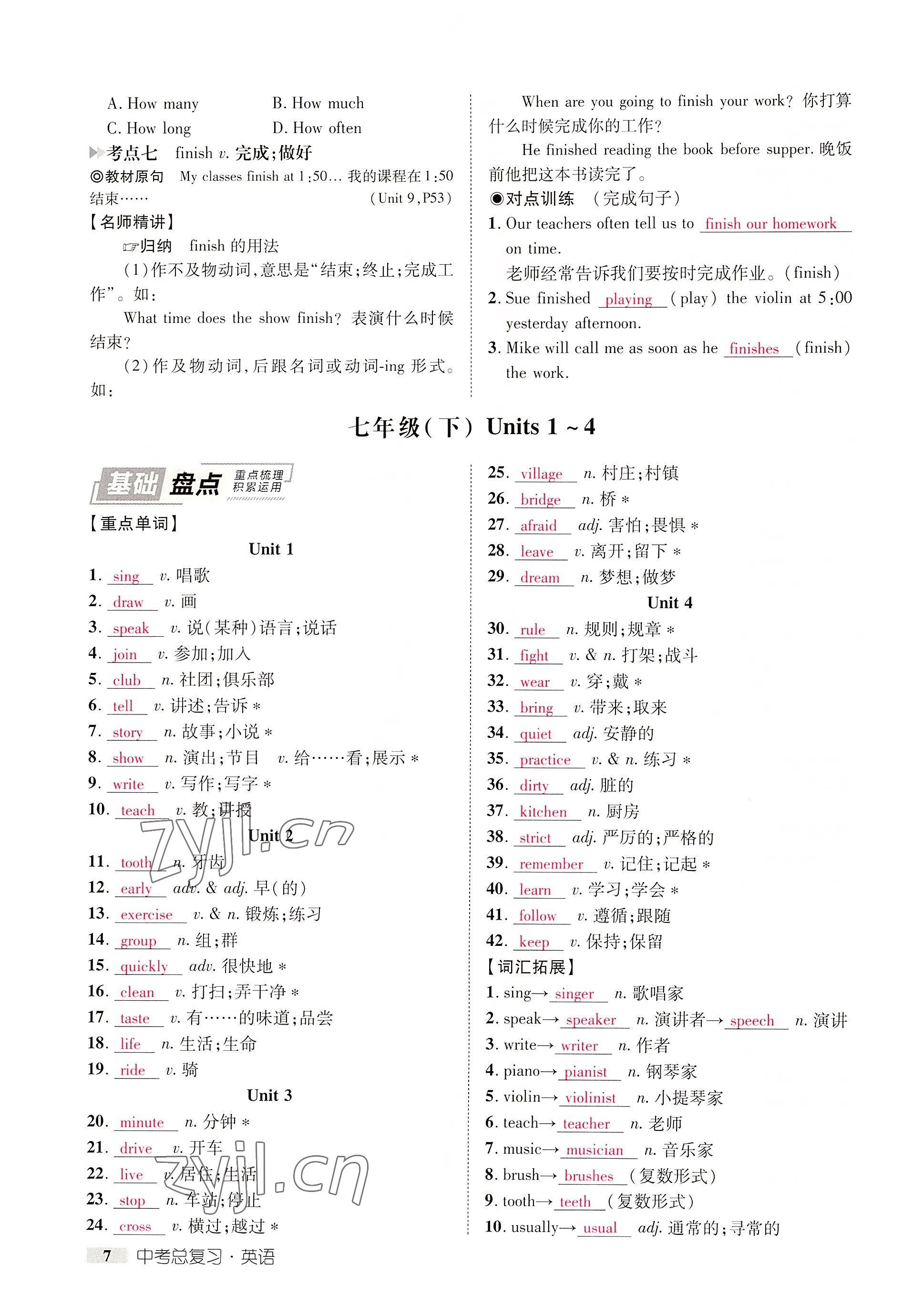 2022年中考新方向湖北科學(xué)技術(shù)出版社英語 參考答案第7頁