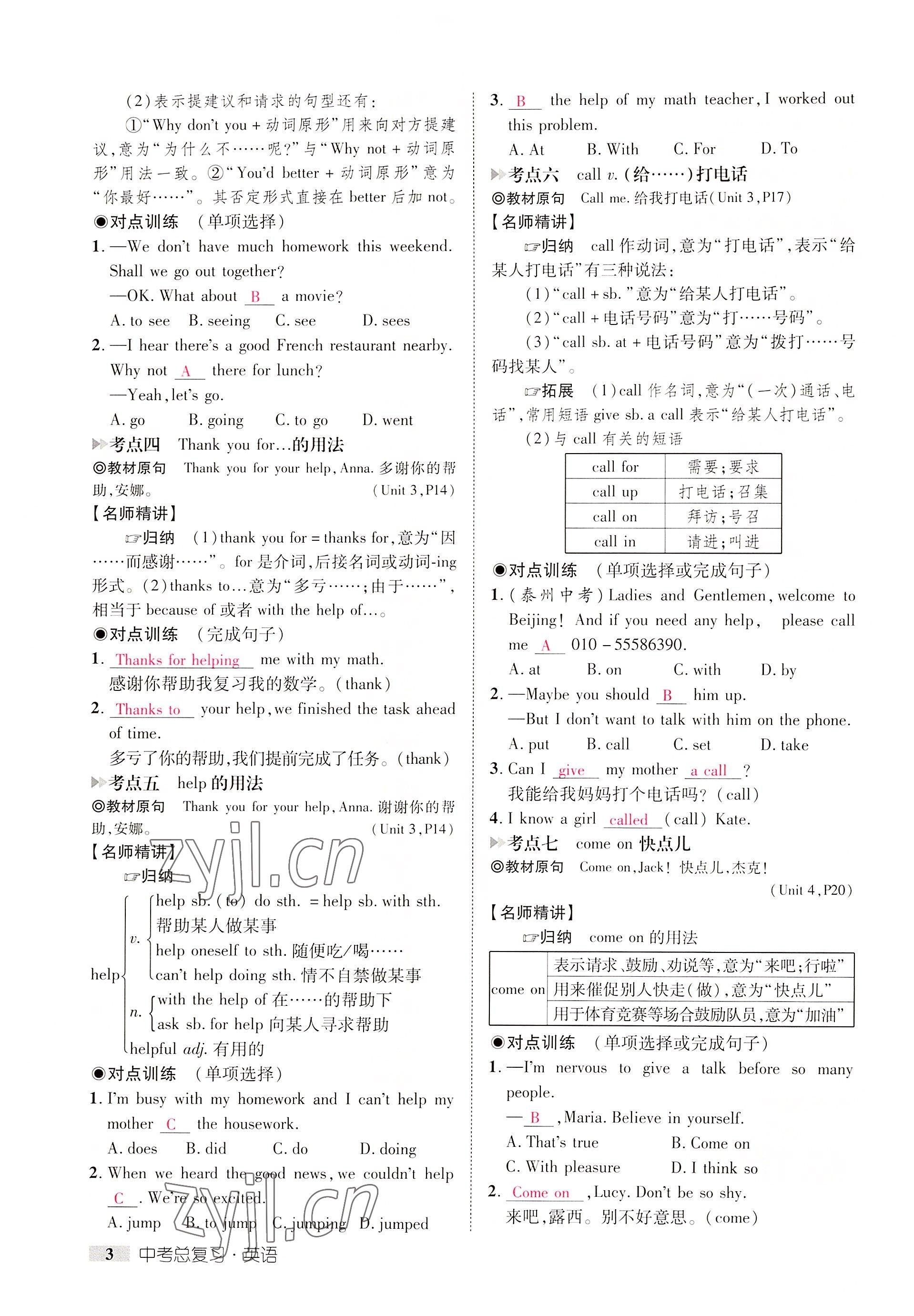 2022年中考新方向湖北科學(xué)技術(shù)出版社英語 參考答案第3頁