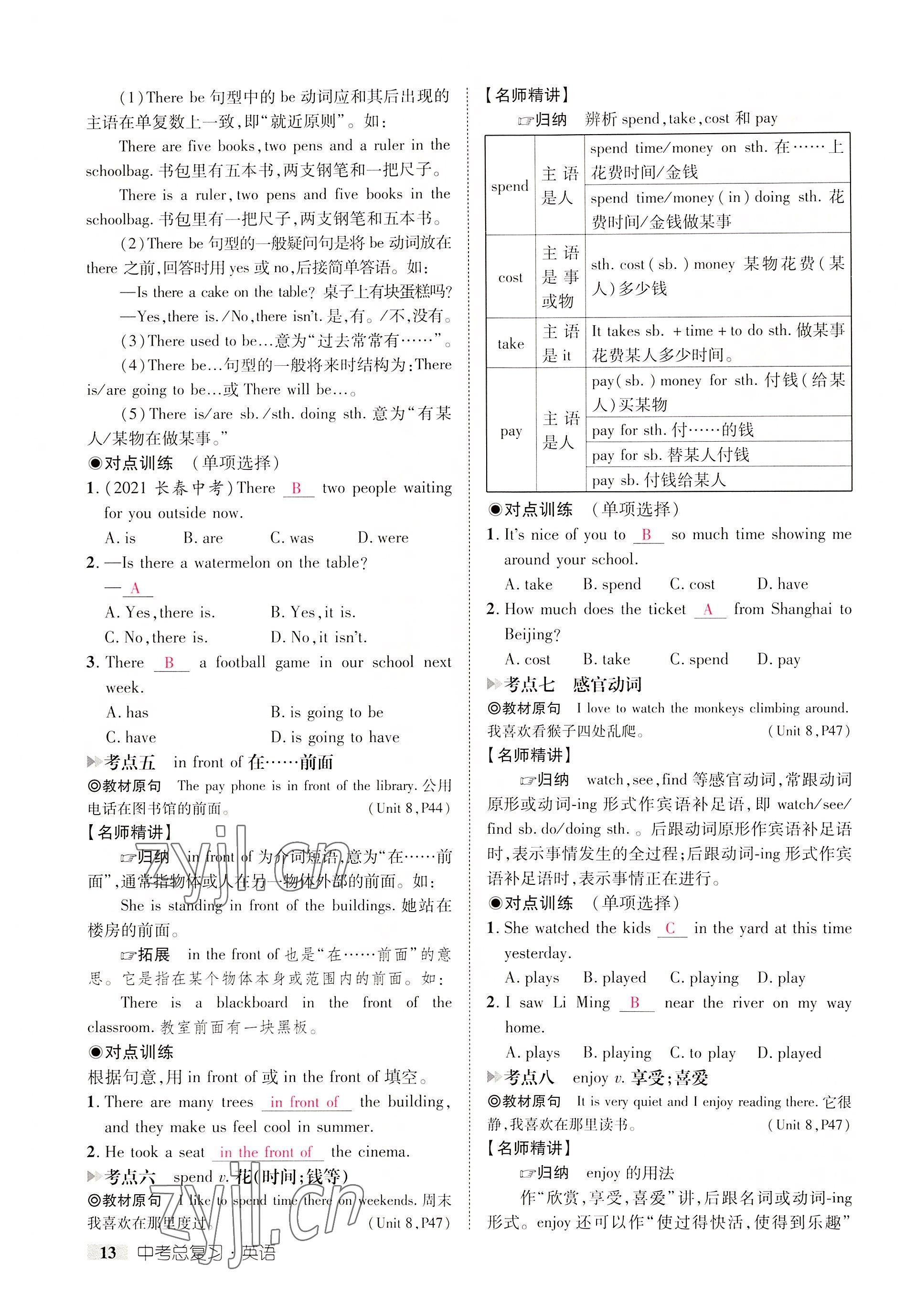 2022年中考新方向湖北科學技術出版社英語 參考答案第13頁