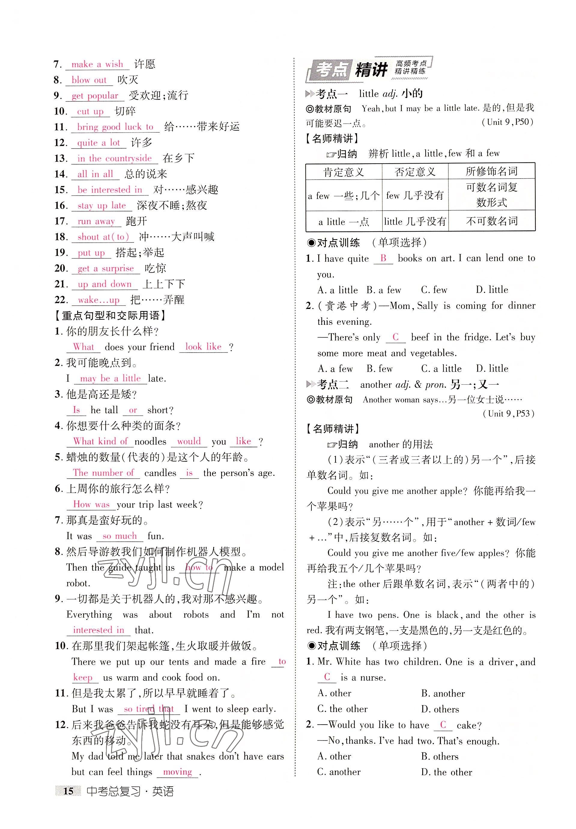 2022年中考新方向湖北科學技術出版社英語 參考答案第15頁