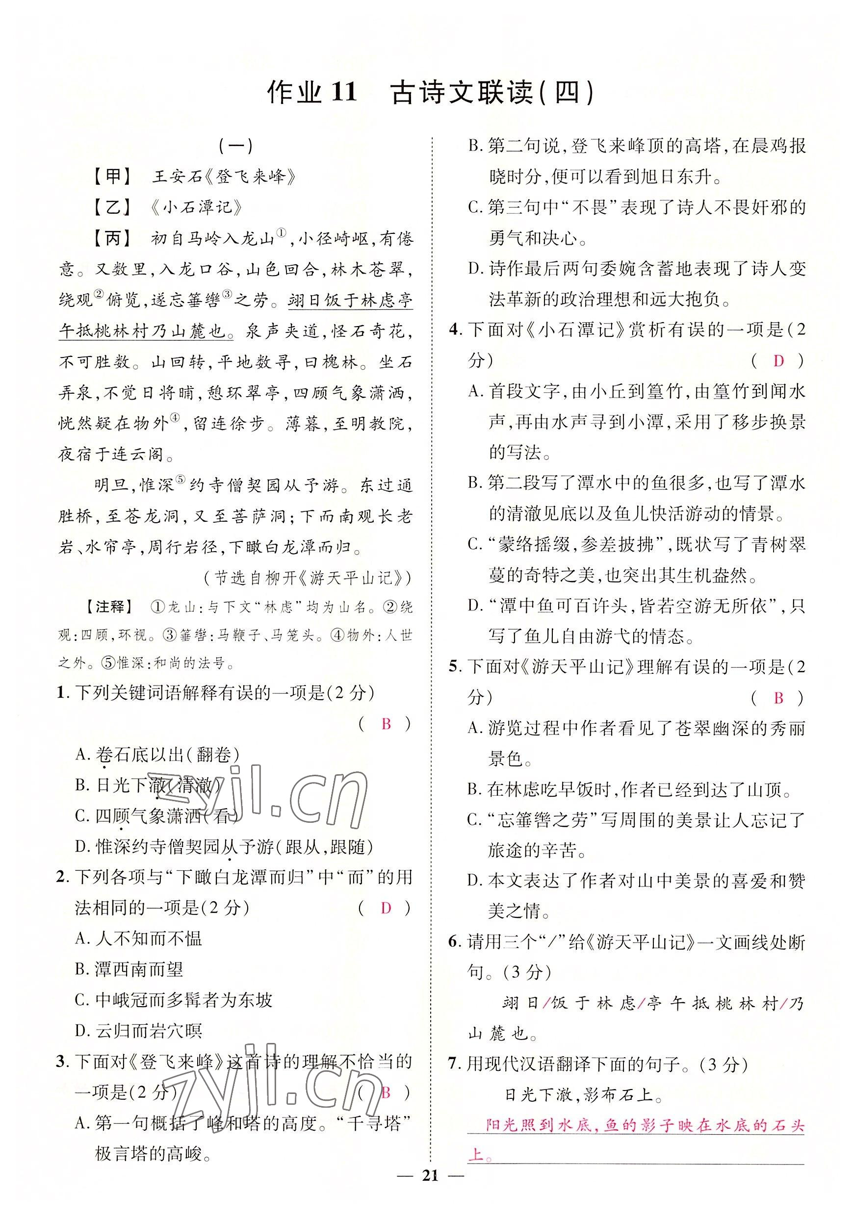 2022年中考新方向湖北科學(xué)技術(shù)出版社語文 參考答案第21頁