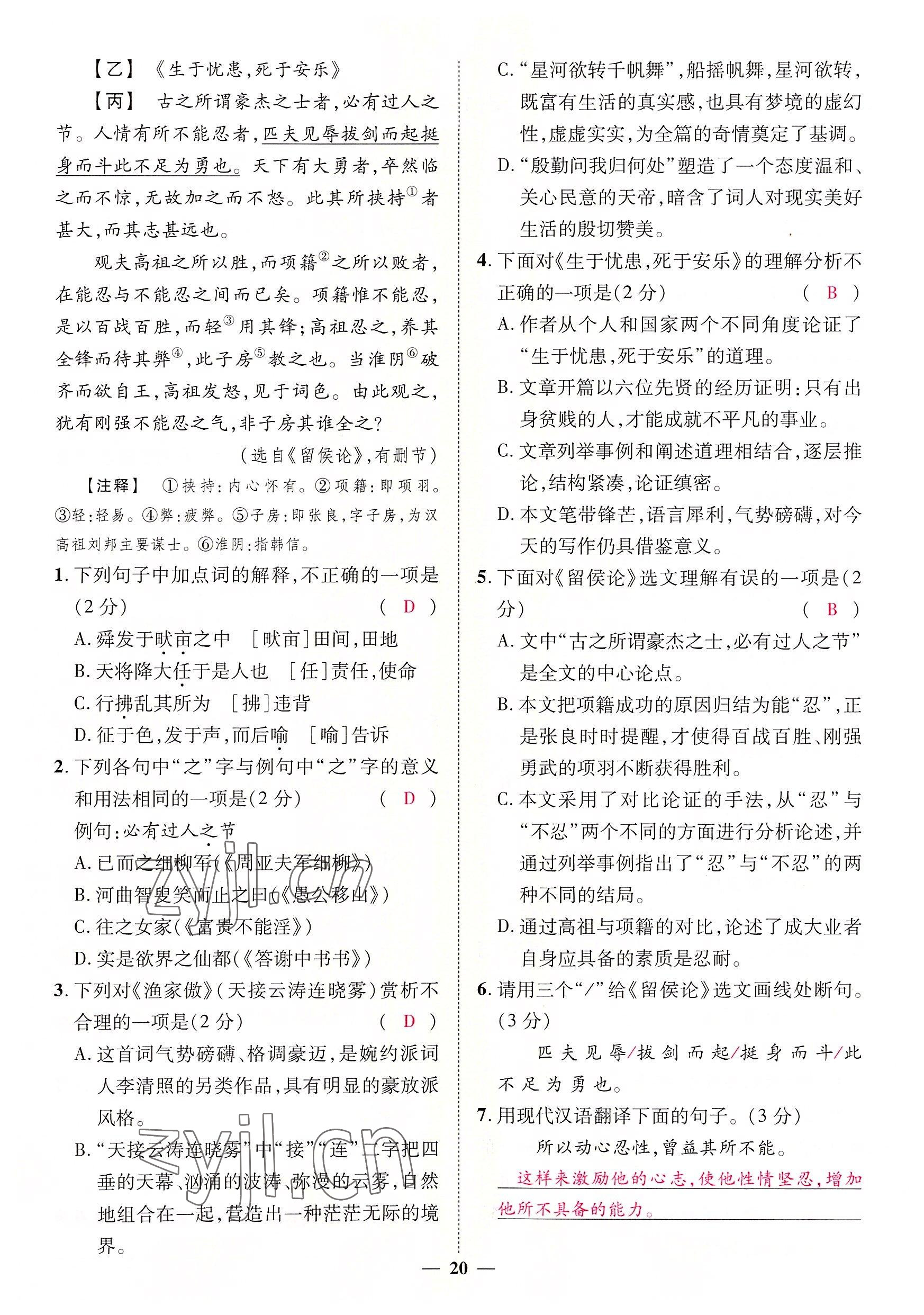 2022年中考新方向湖北科學(xué)技術(shù)出版社語(yǔ)文 參考答案第20頁(yè)