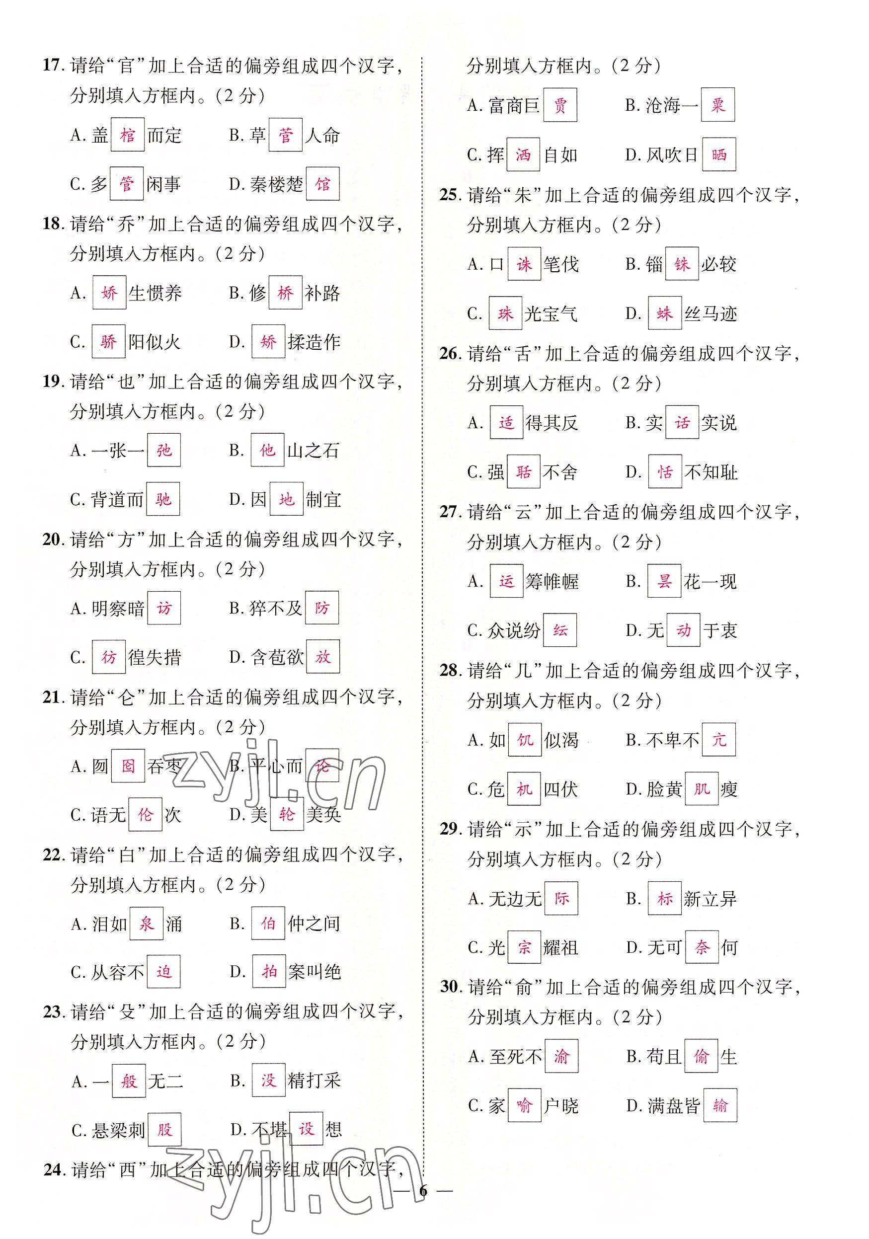 2022年中考新方向湖北科學(xué)技術(shù)出版社語文 參考答案第6頁