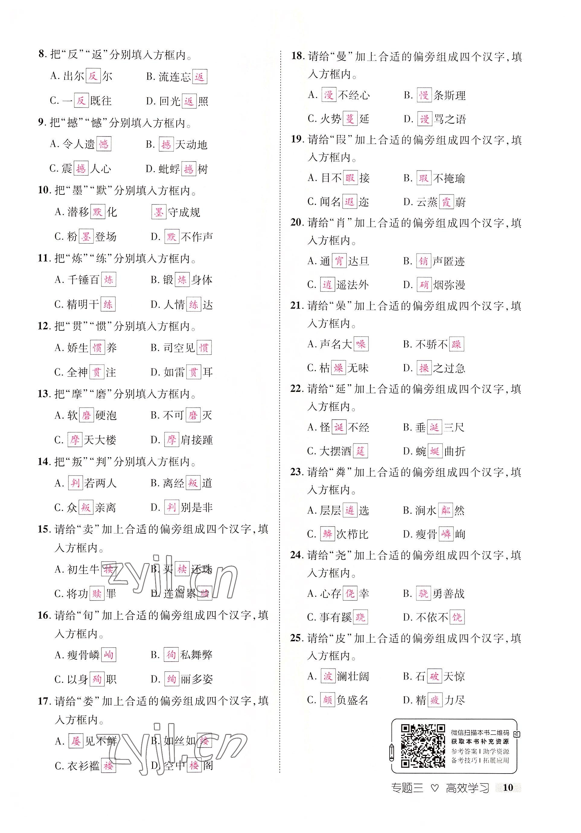 2022年中考新方向湖北科學技術出版社語文 參考答案第10頁