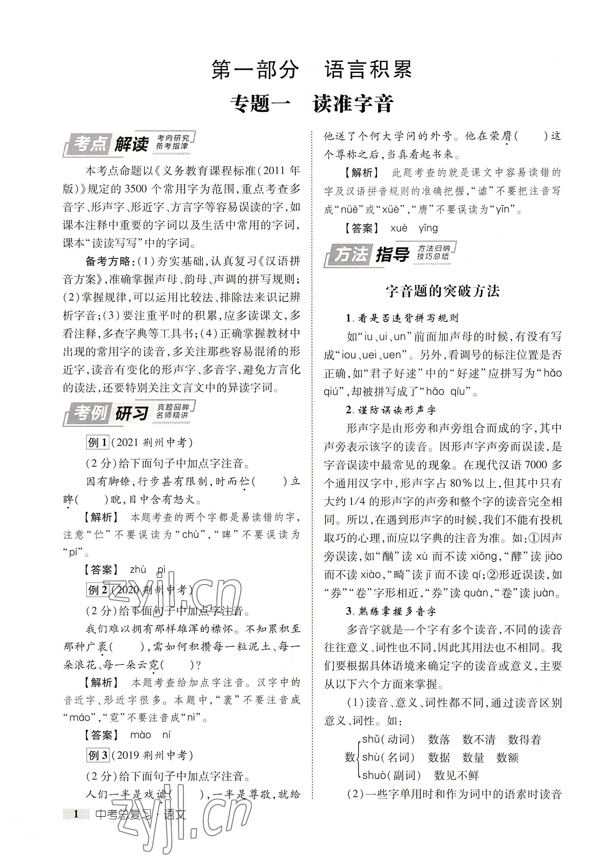 2022年中考新方向湖北科學(xué)技術(shù)出版社語(yǔ)文 參考答案第1頁(yè)