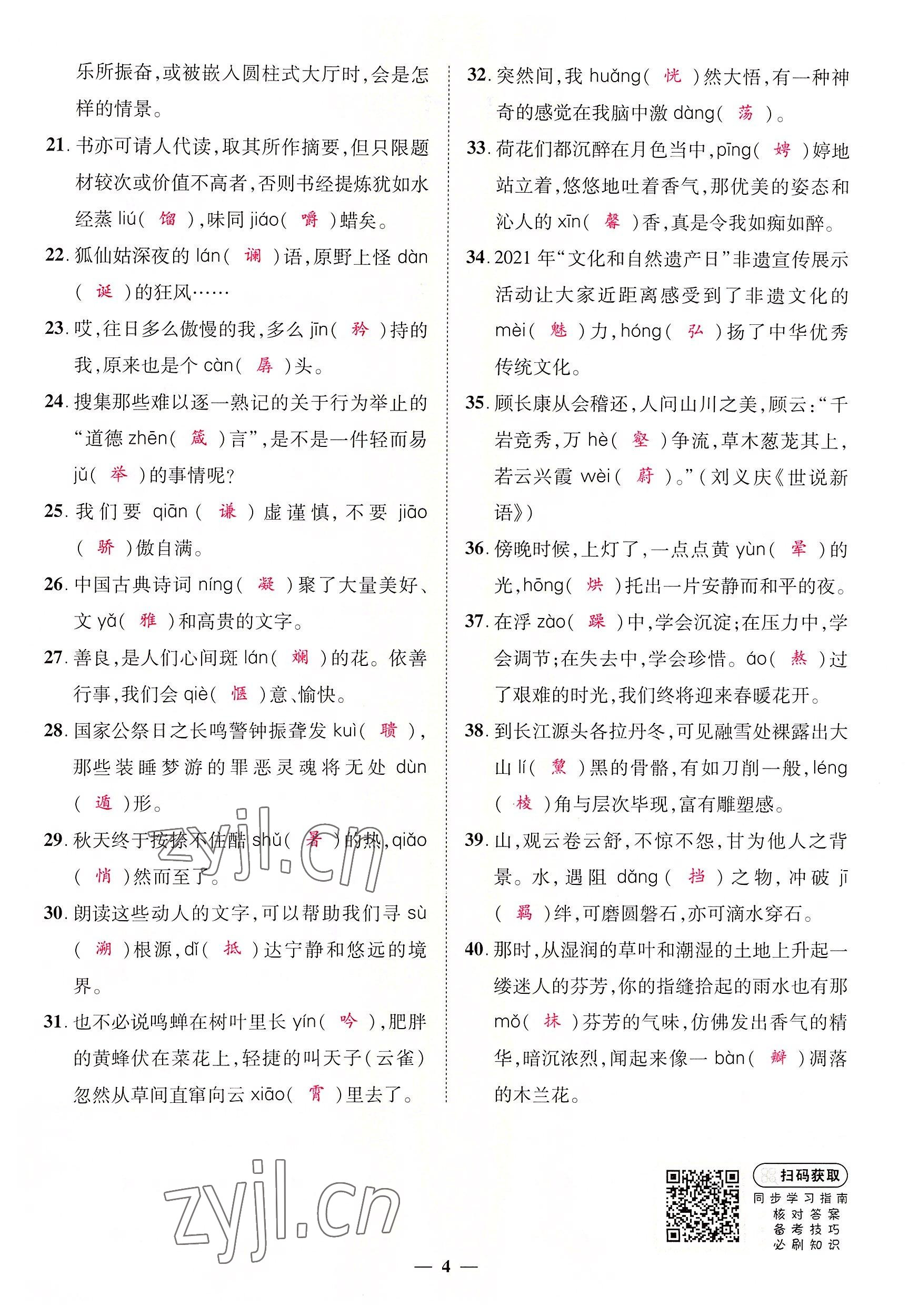 2022年中考新方向湖北科學(xué)技術(shù)出版社語文 參考答案第4頁