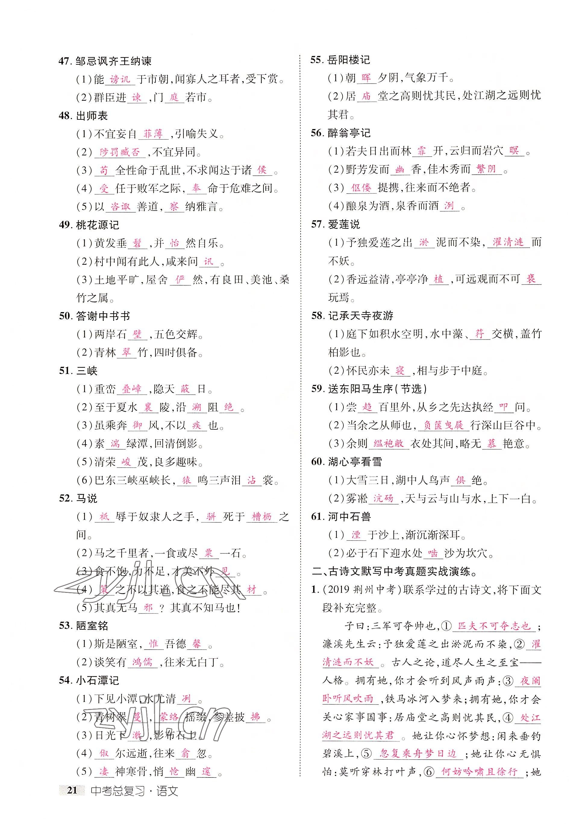 2022年中考新方向湖北科學技術出版社語文 參考答案第21頁