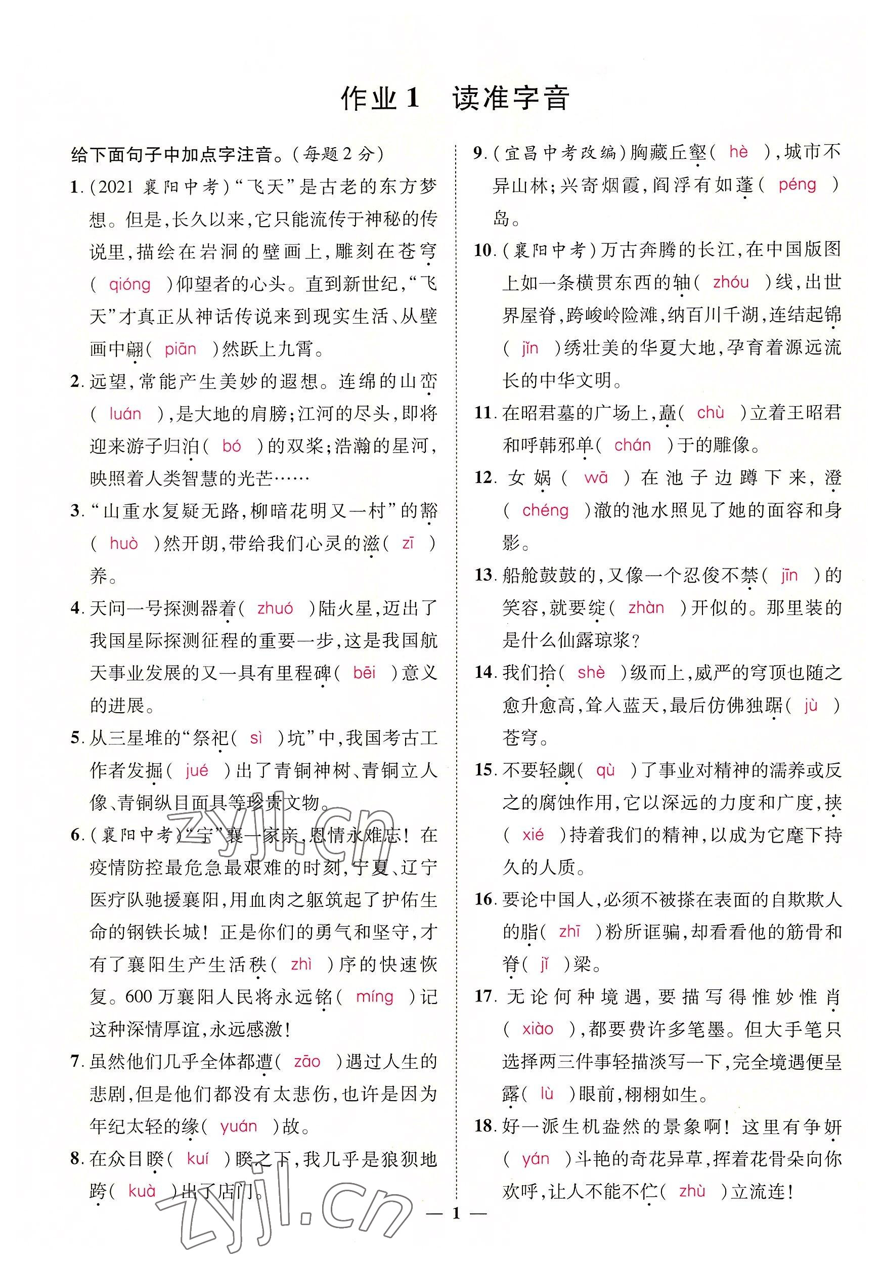 2022年中考新方向湖北科學(xué)技術(shù)出版社語(yǔ)文 參考答案第1頁(yè)